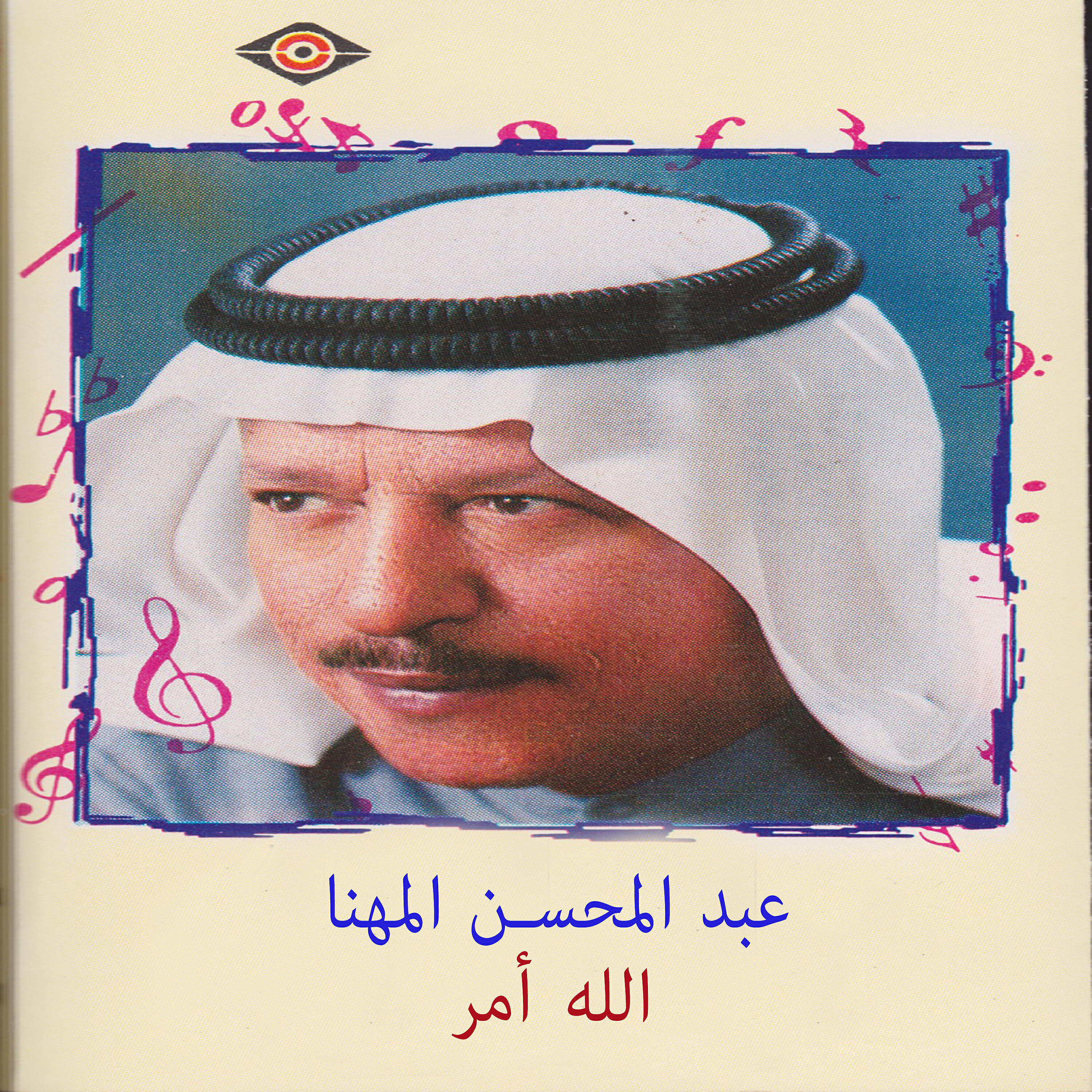 Релиз الله أمر