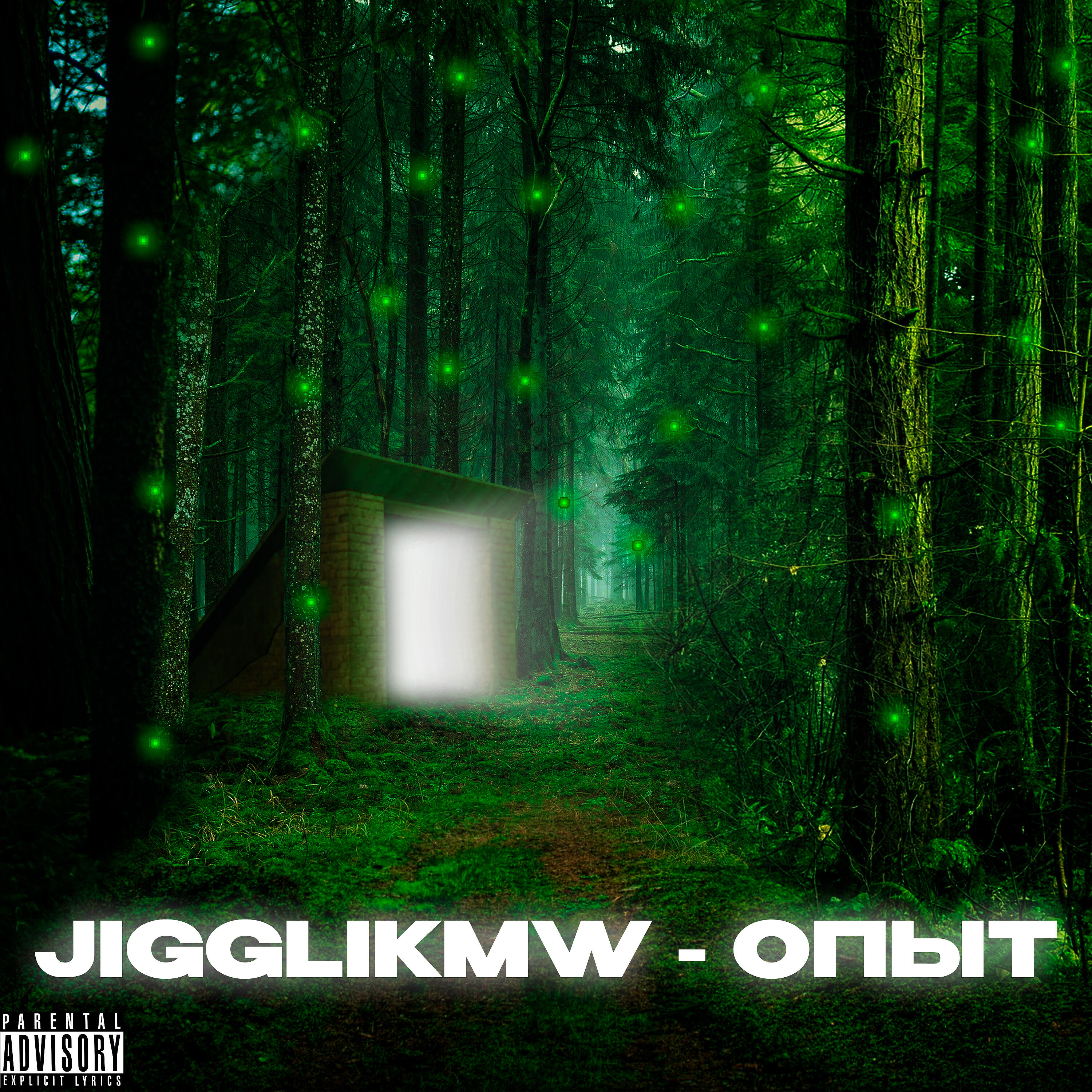 Релиз Опыт
