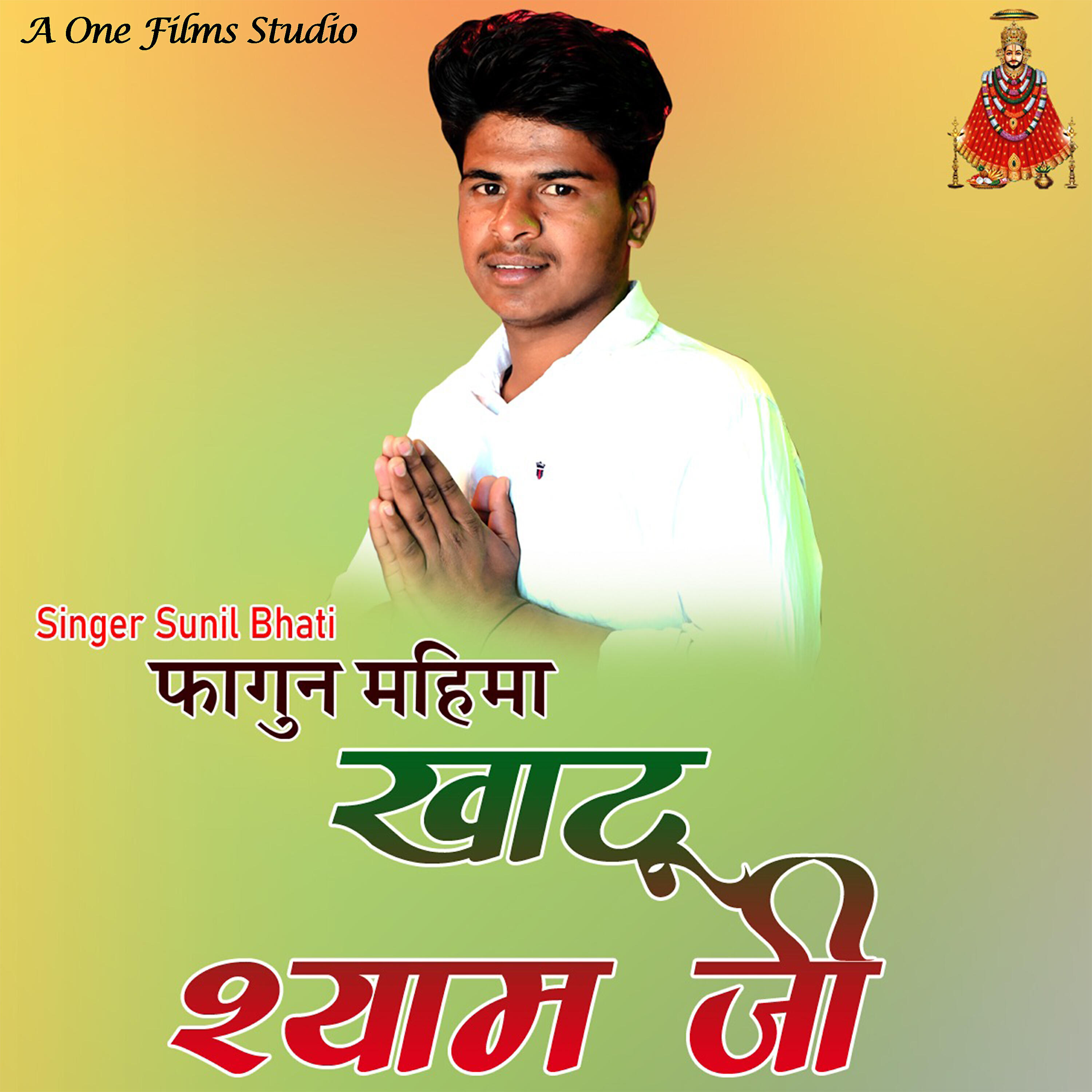 Релиз Fagun Mahima Khatu Shyam JI