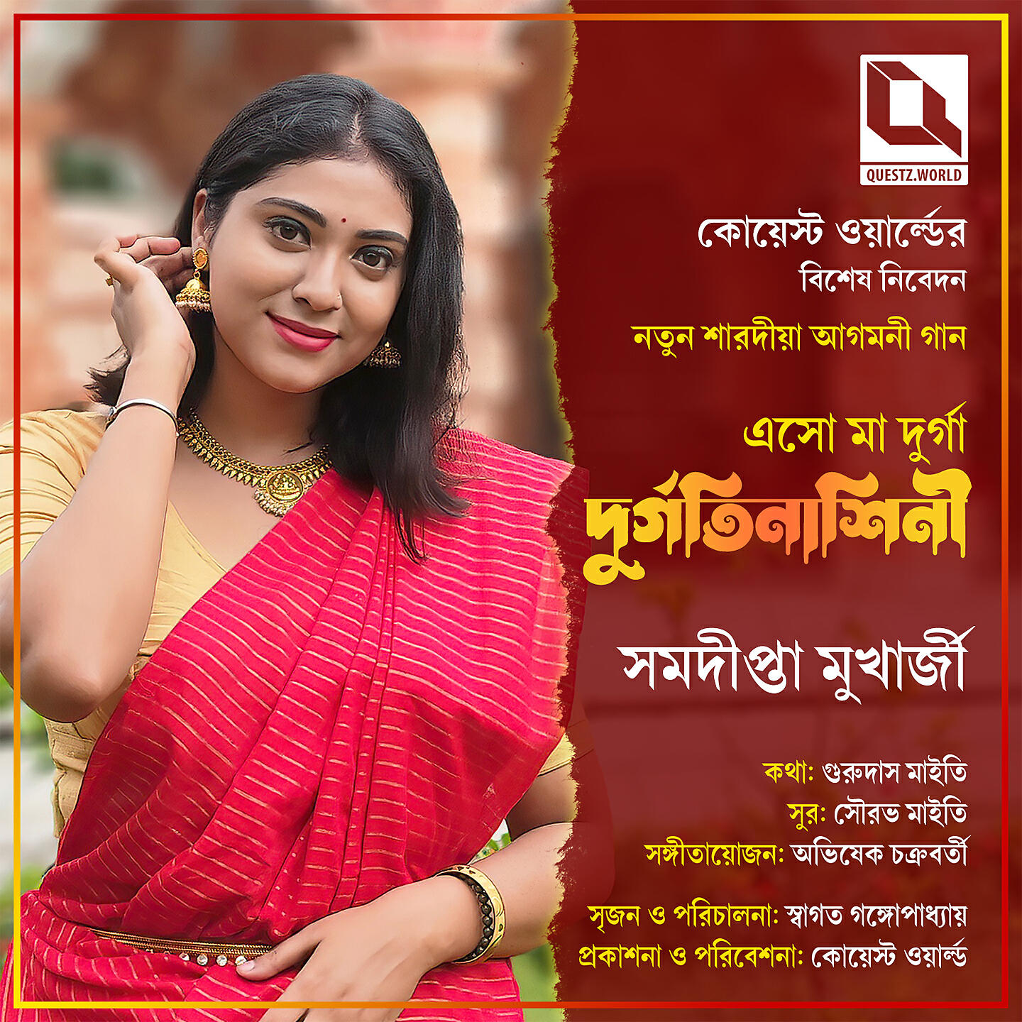 Релиз Eso Maa Durga Durgatinashini