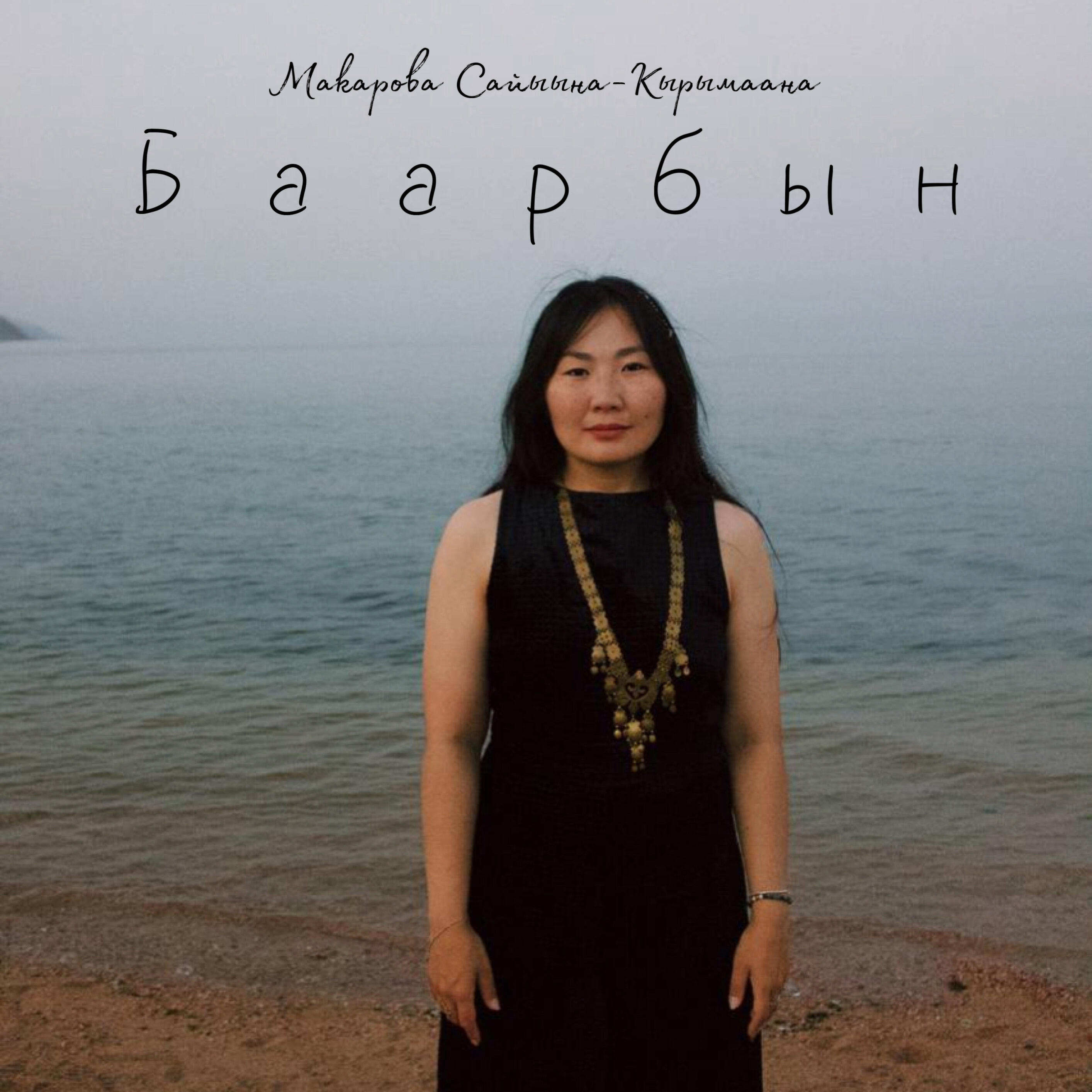 Релиз Баарбын