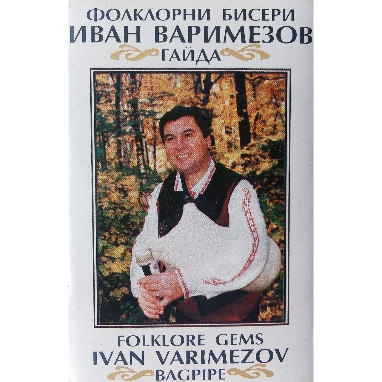 Цветанка Варимезова
