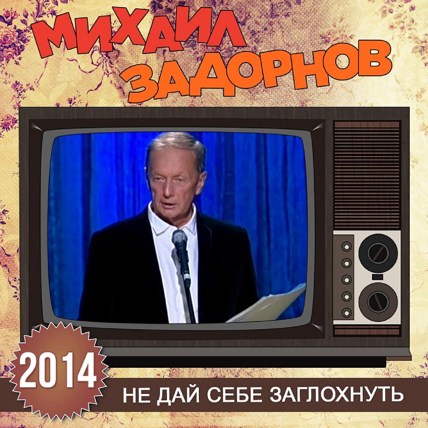 Книга Не дай себе заглохнуть