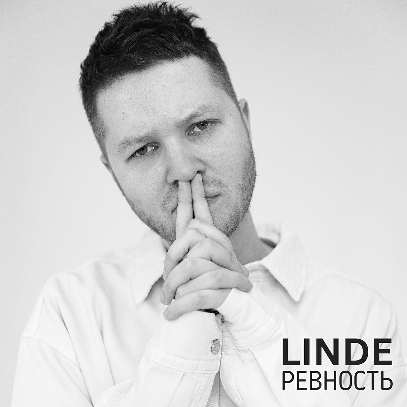 Релиз Ревность