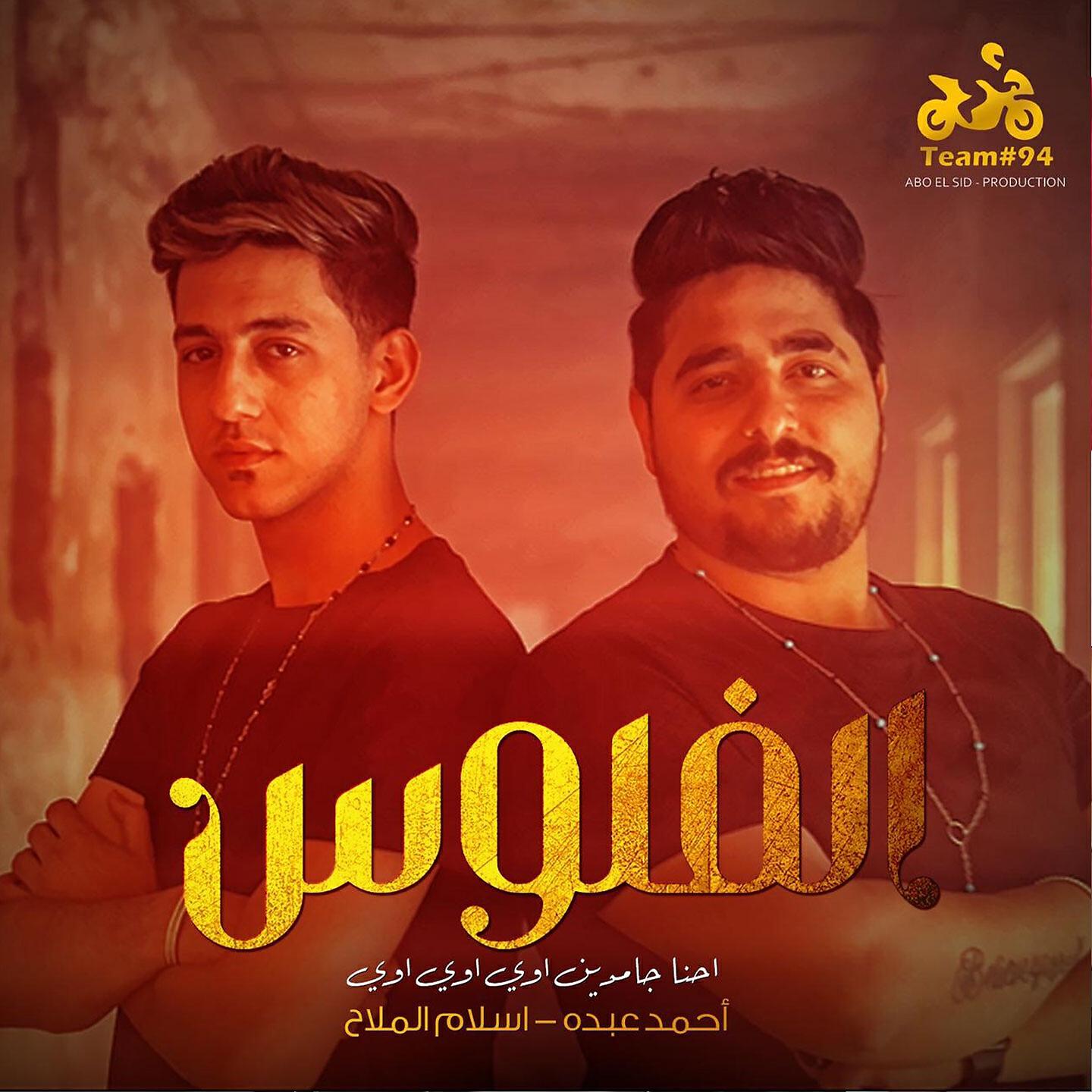 Релиз الفلوس