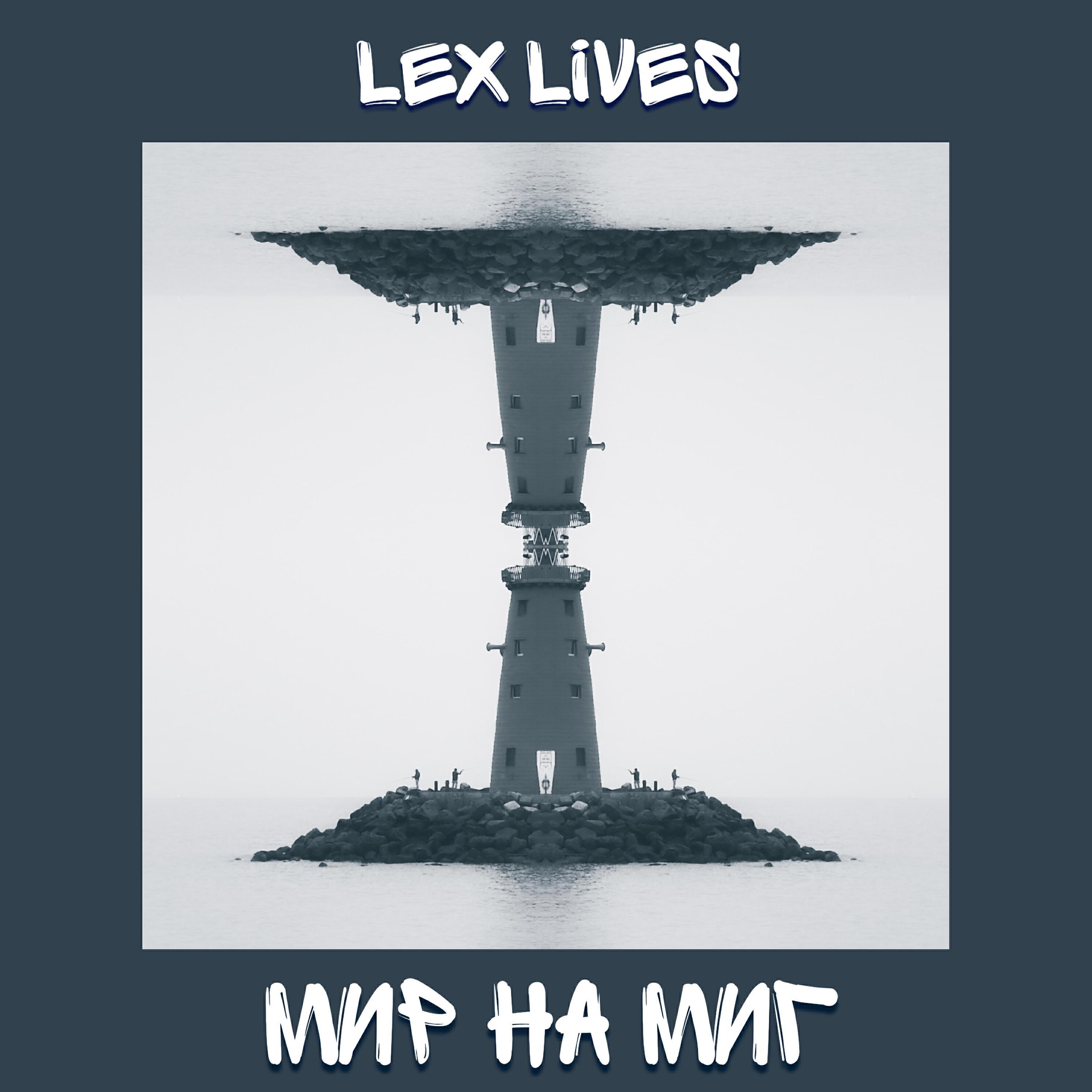 Lex Lives