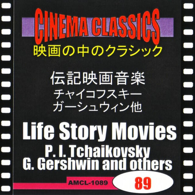 Релиз CINEMA CLASSICS Life Story Movies<Tchaikovsky, Gershwin and others> : TCHAIKOVSKY/RHAPSODY IN BLUE