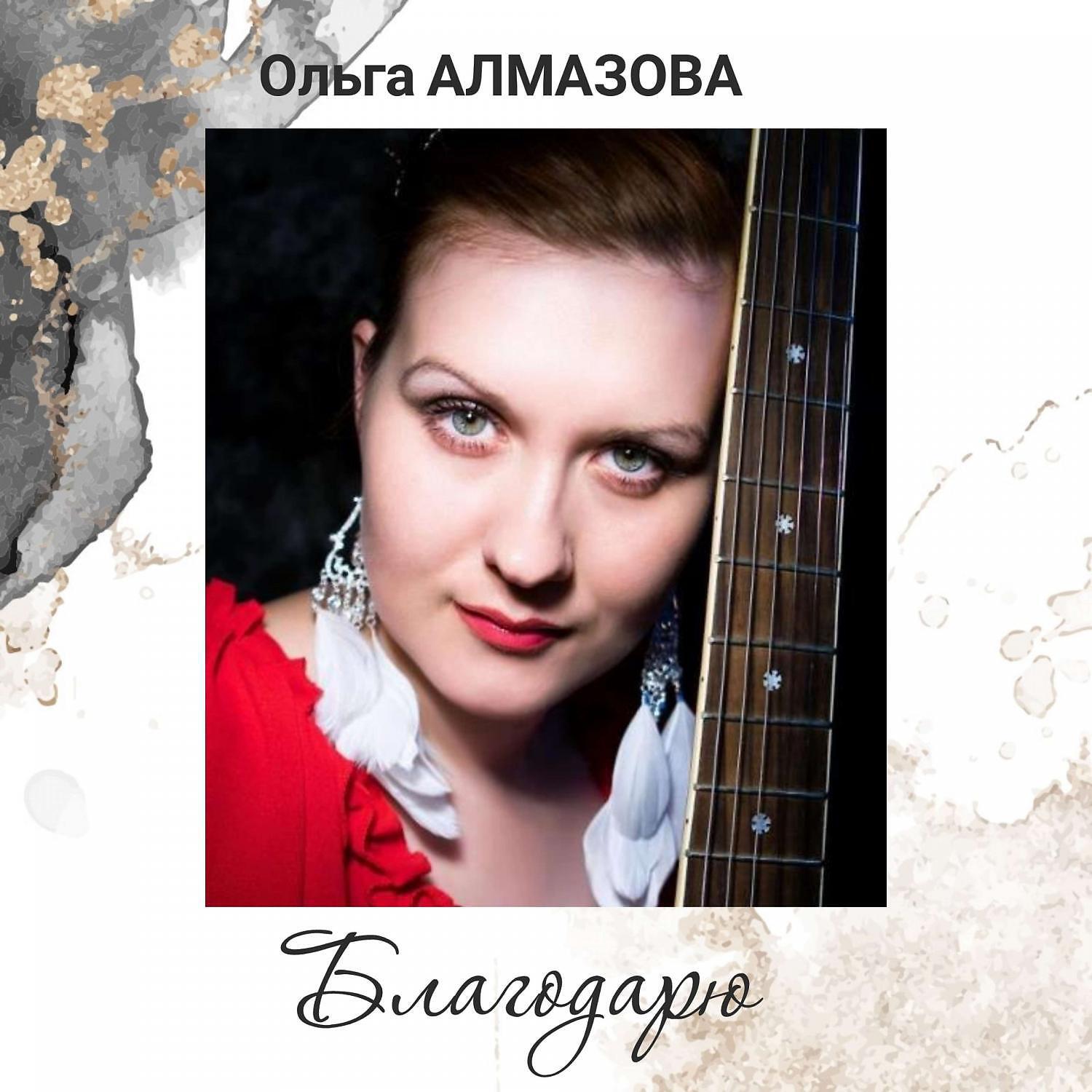 Релиз Благодарю