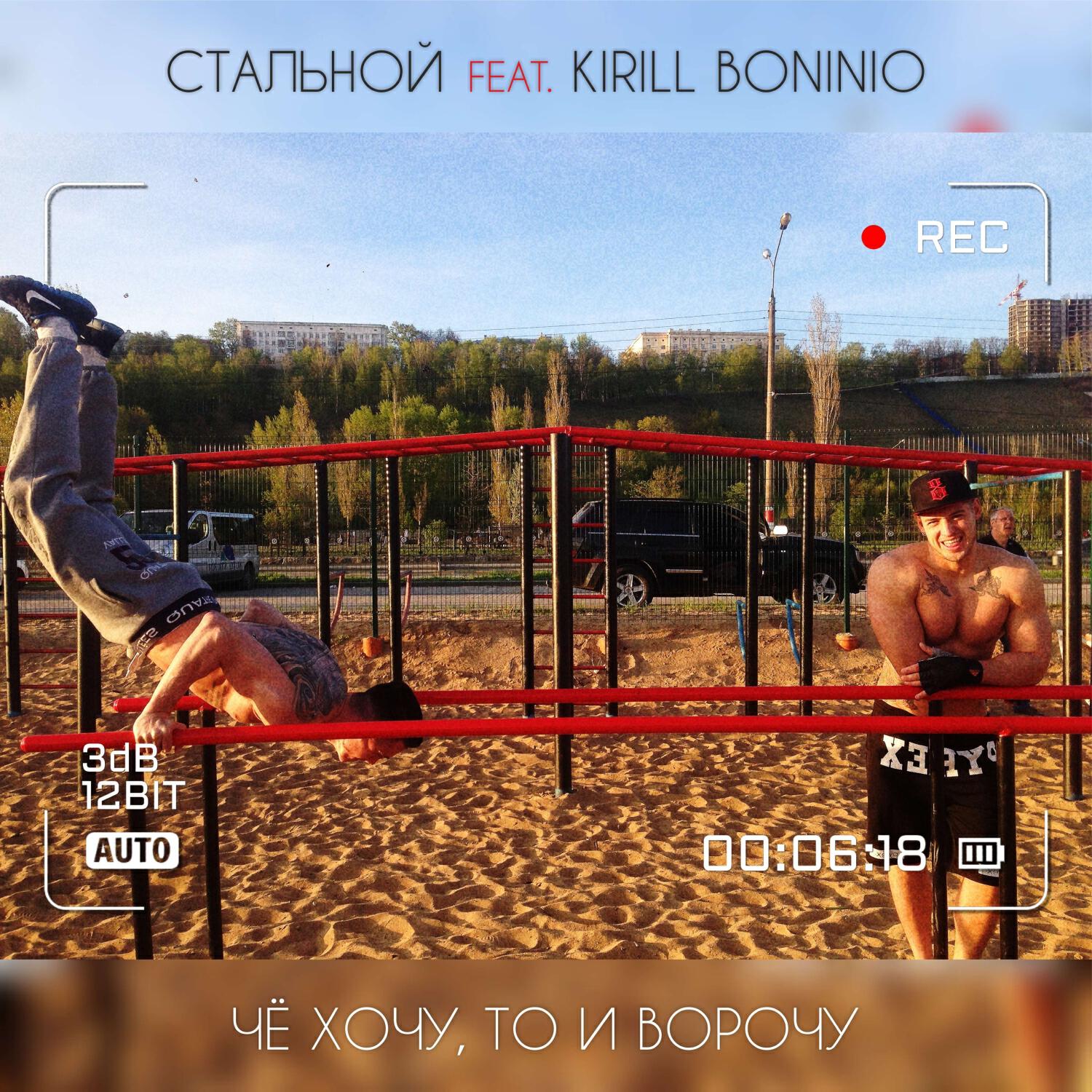 Постер альбома Чё хочу, то и ворочу