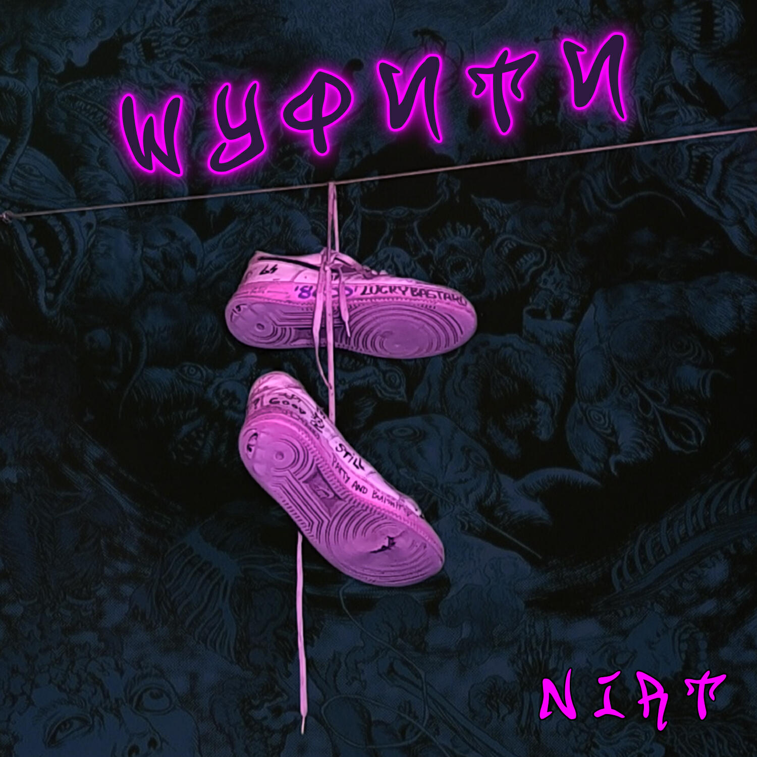 Релиз Шуфити