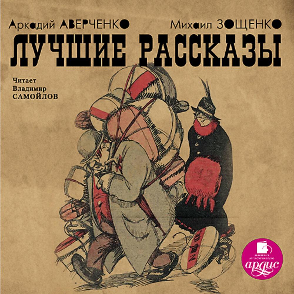 Книга Лучшие рассказы