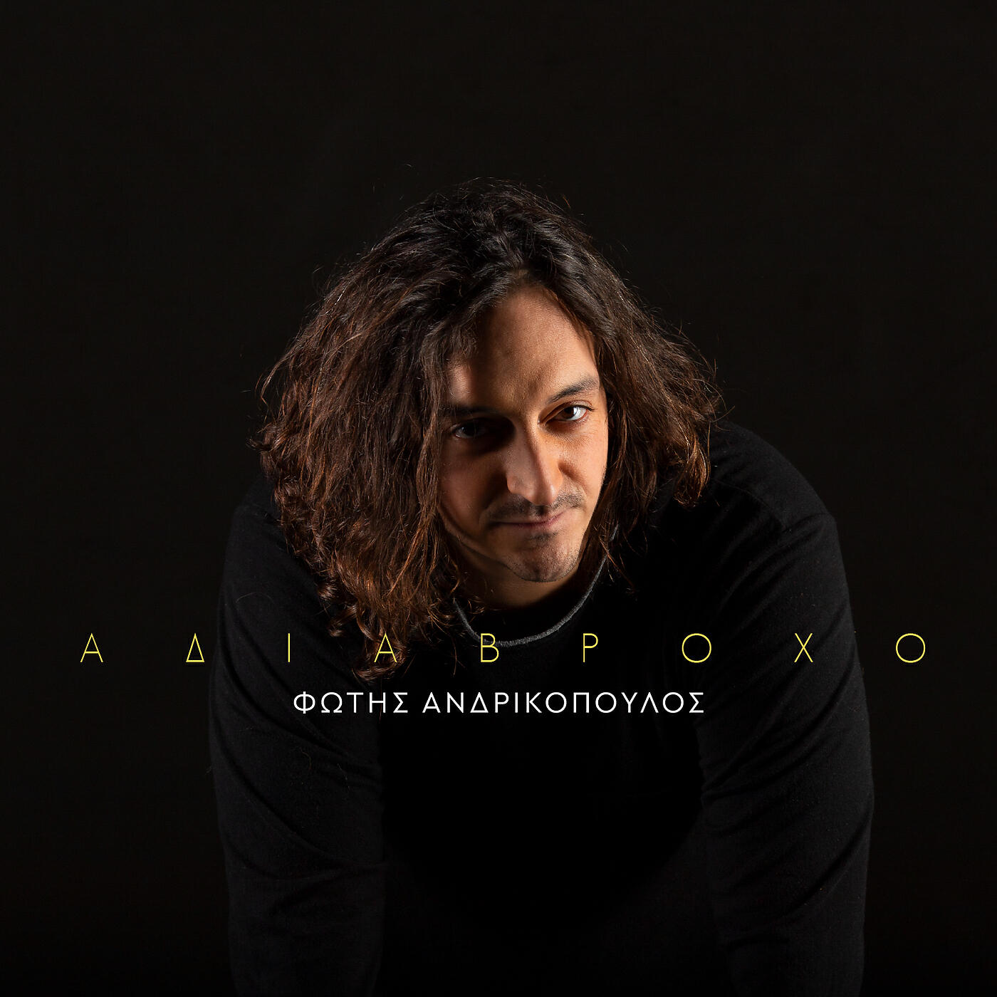 Релиз Adiavroho