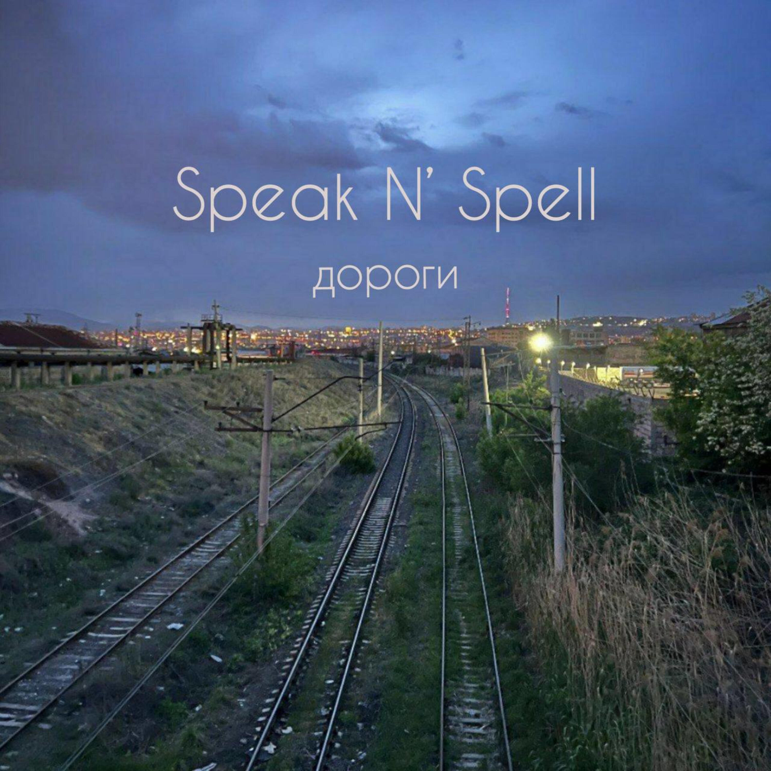 Релиз Дороги