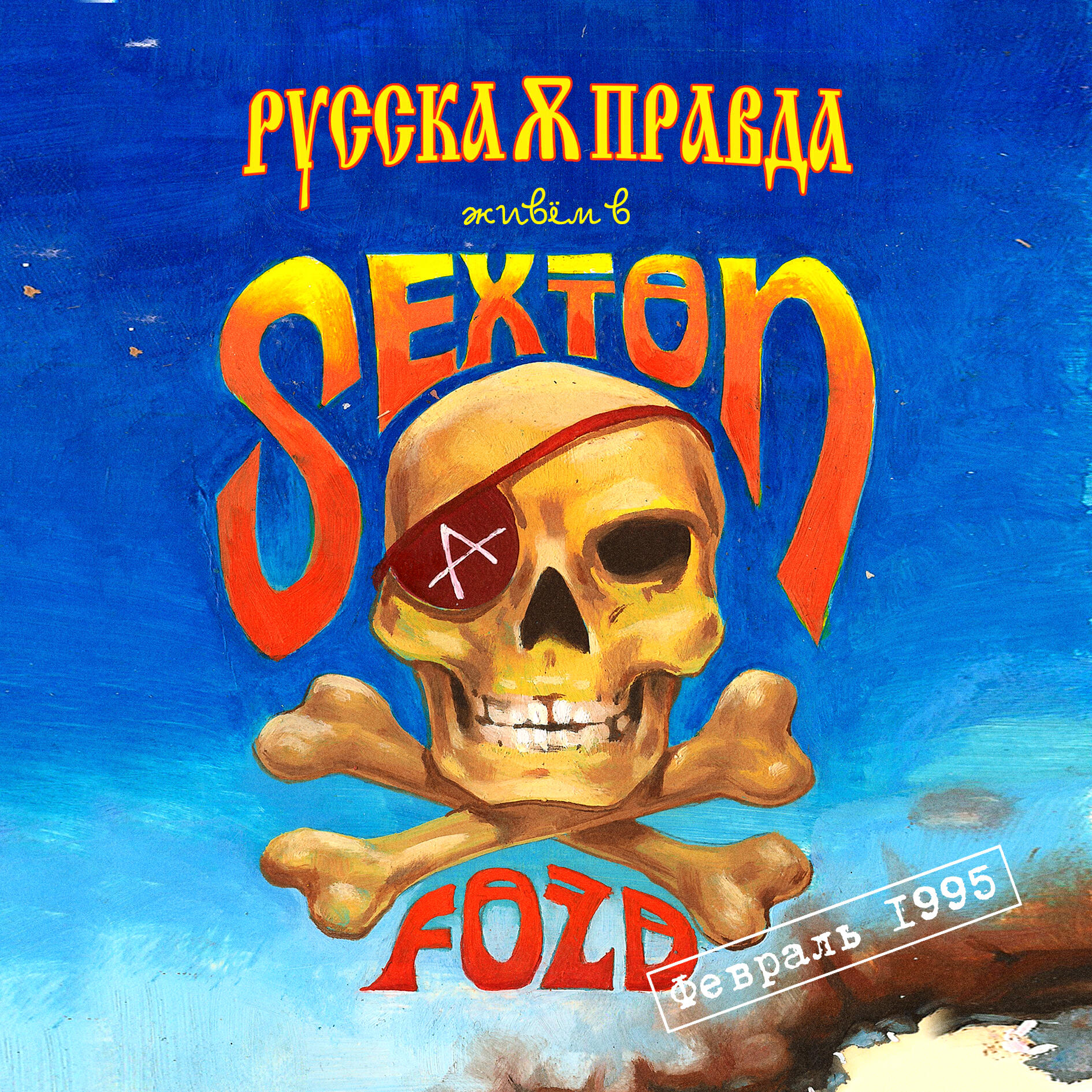 Релиз Живём в "Sexton" (Live)