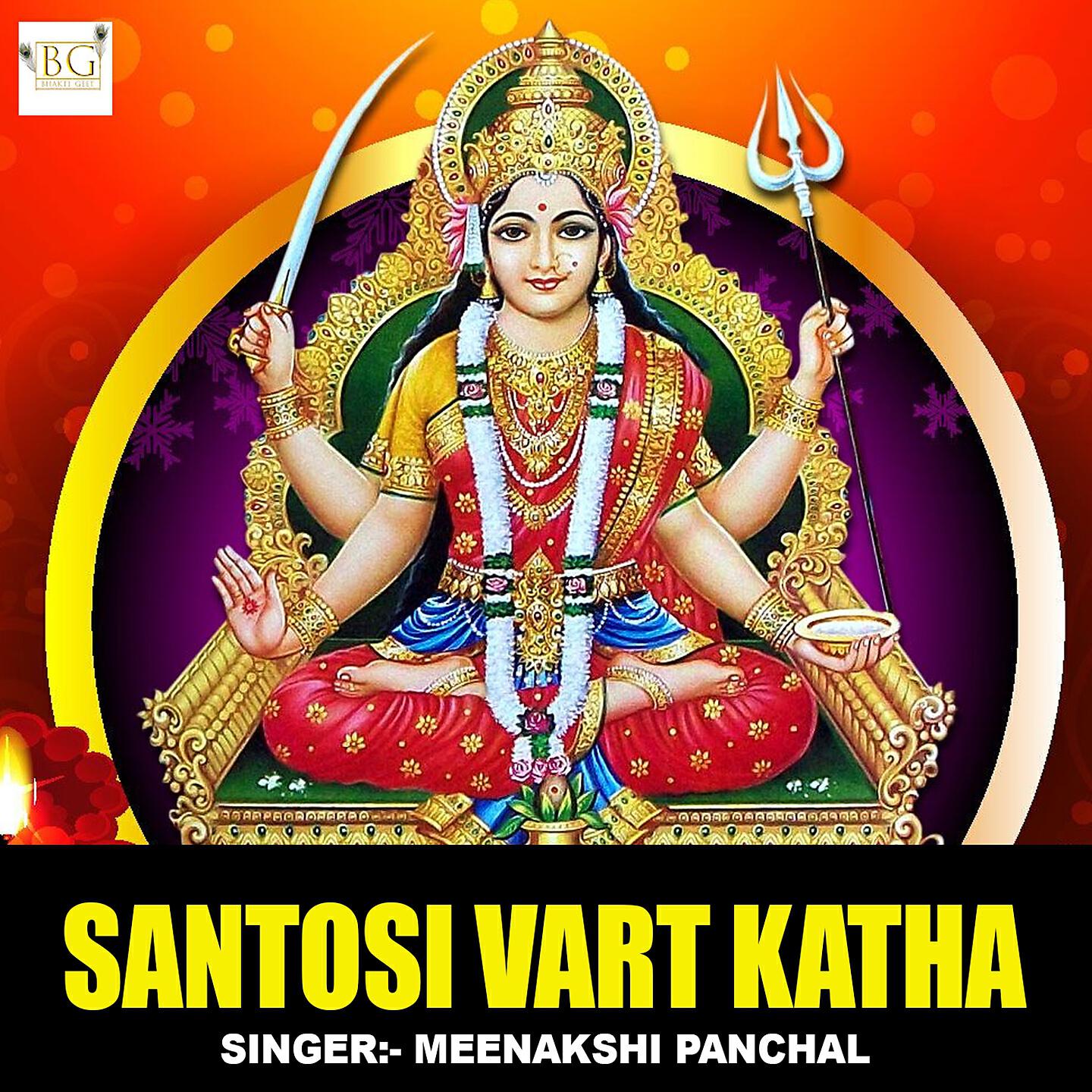 Релиз Santosi Vart Katha