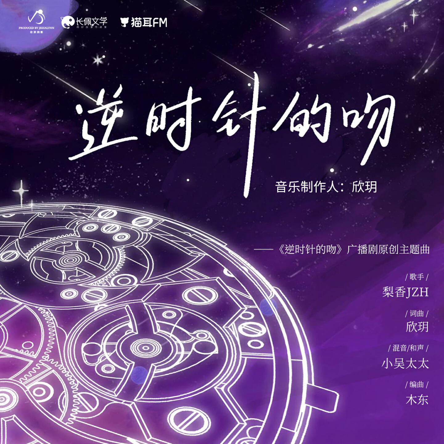 Релиз 逆时针的吻