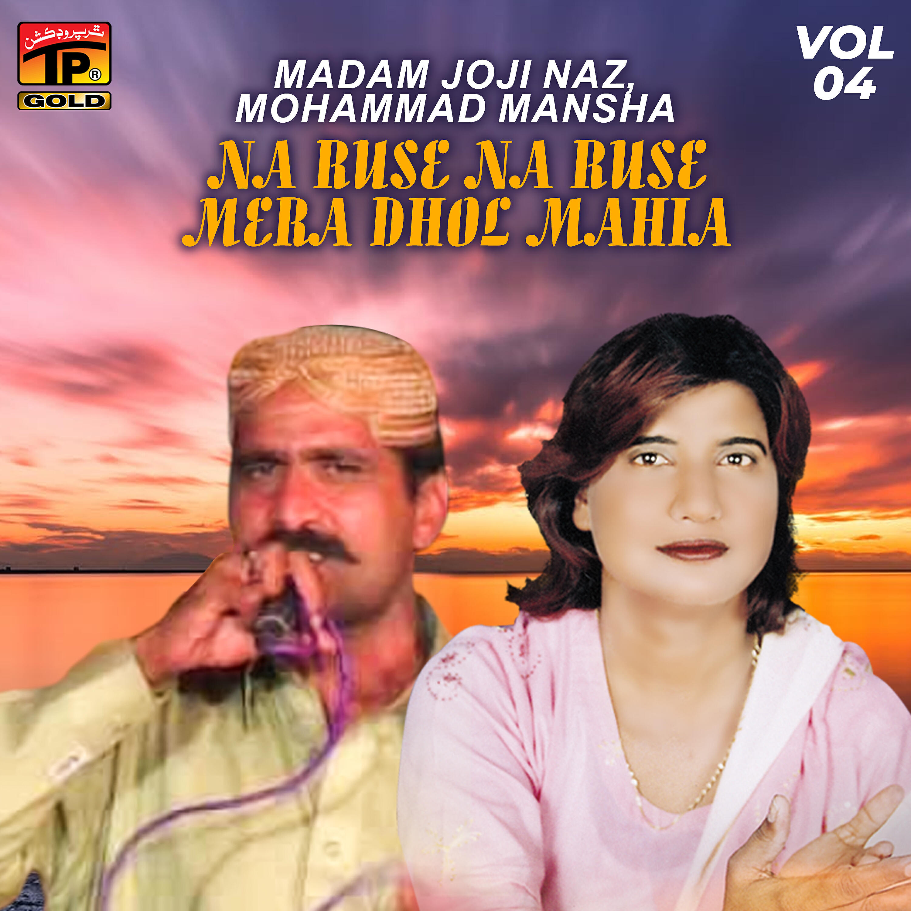Релиз Na Ruse Na Ruse Mera Dhol Mahia, Vol. 04
