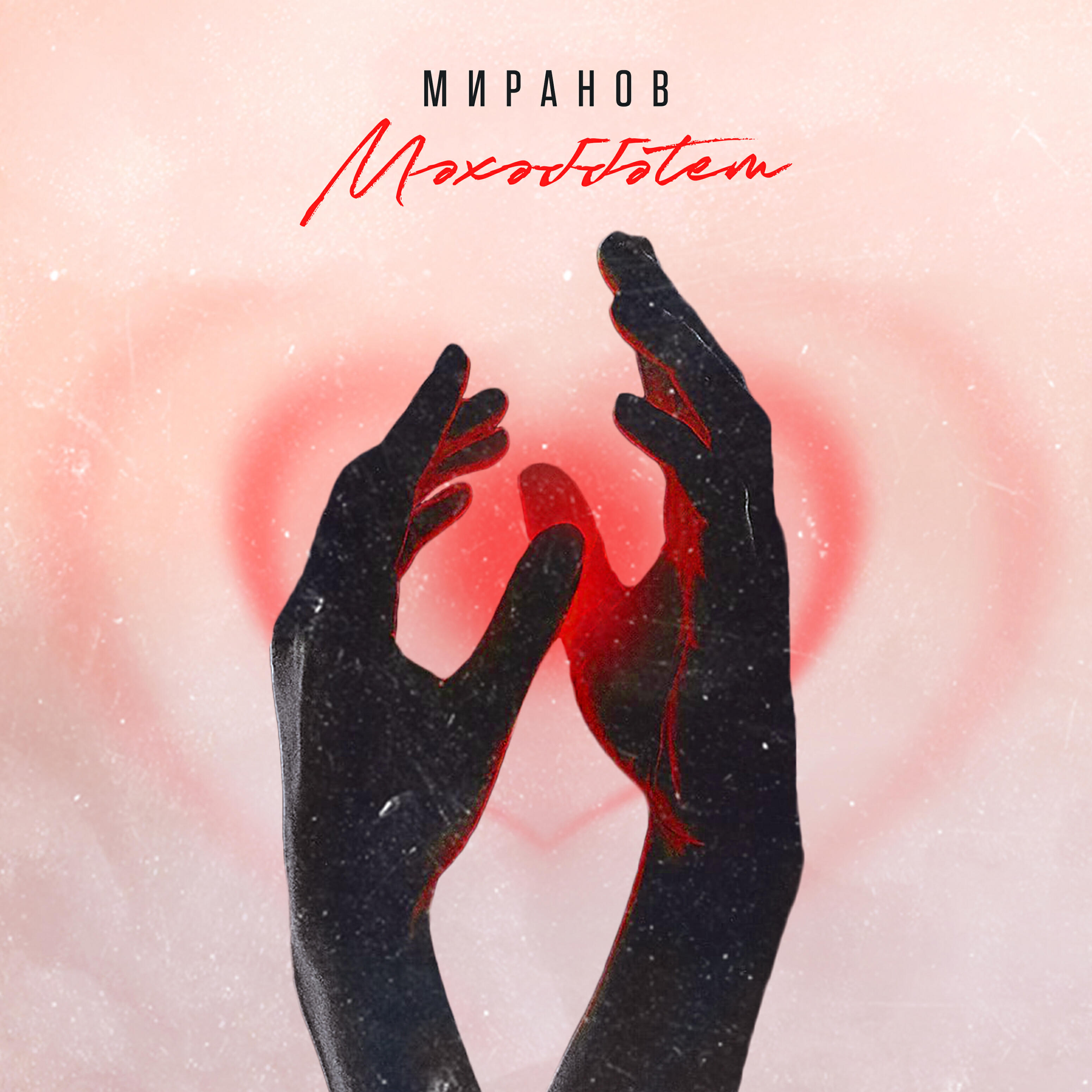Релиз Мэхэббэтем