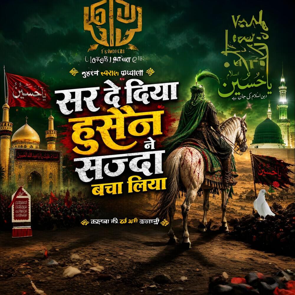Релиз Kah Dena Hasnain Se Salam