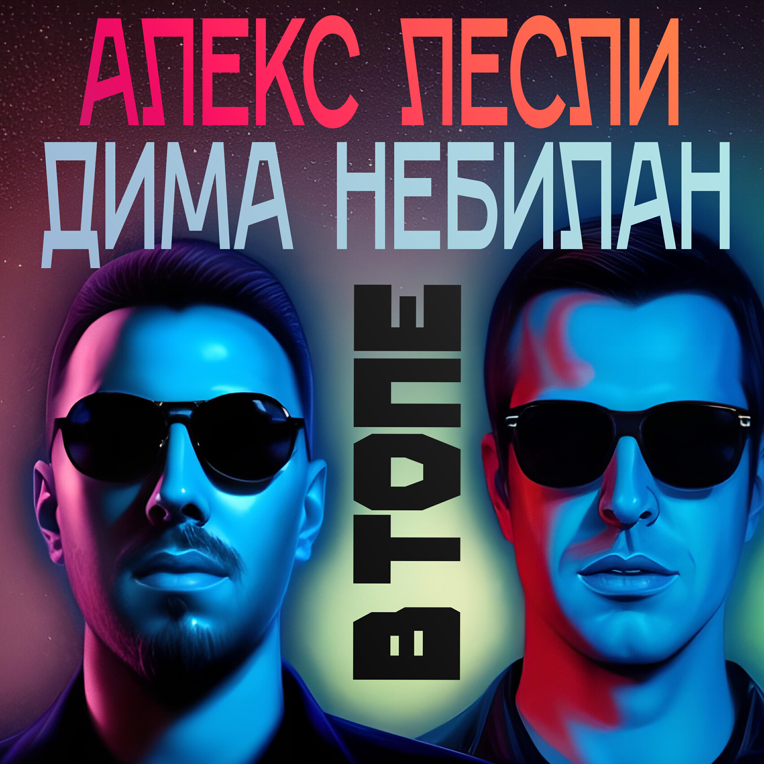 Релиз В топе