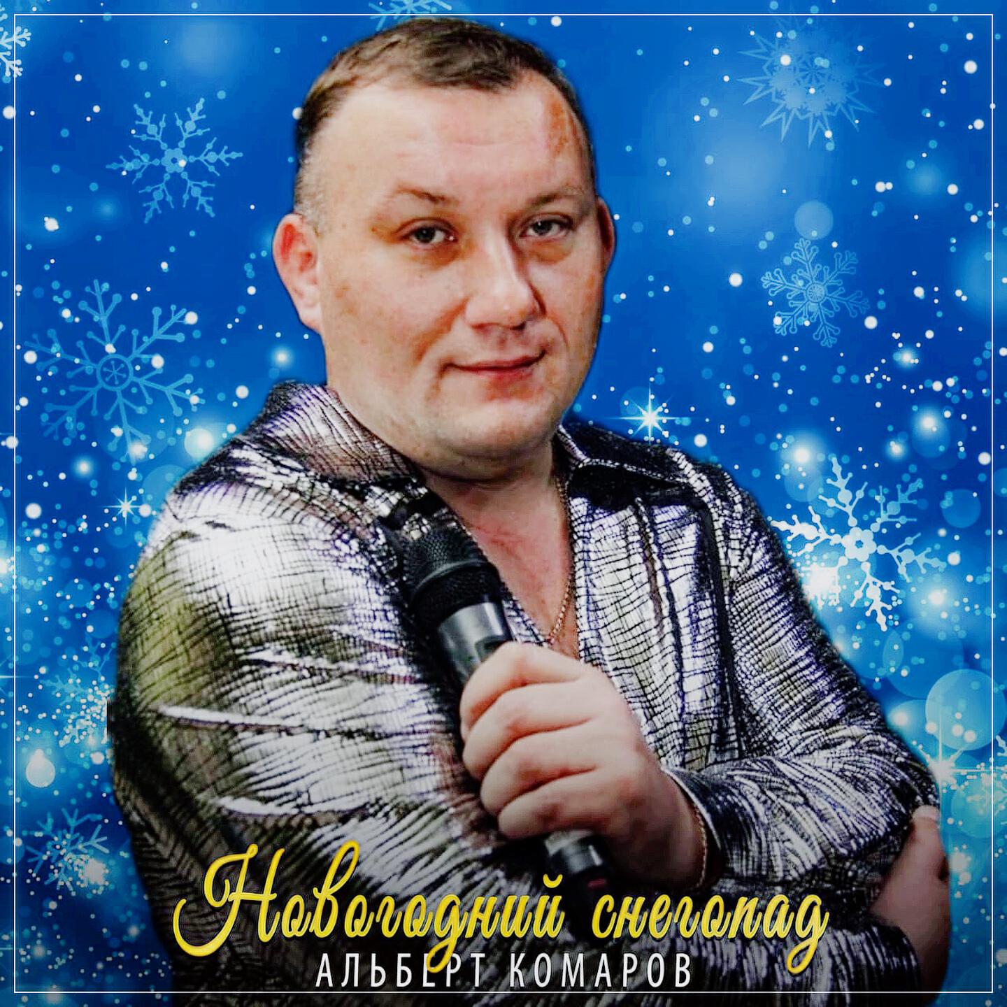 Релиз Новогодний снегопад