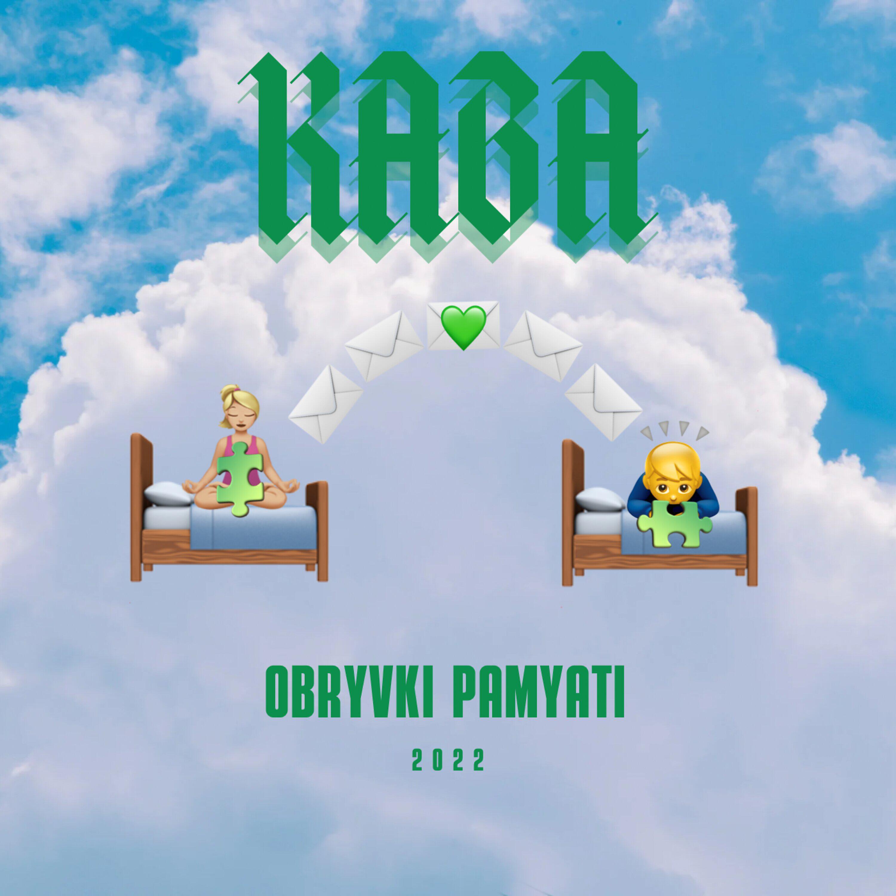 Релиз Obryvki Pamyati