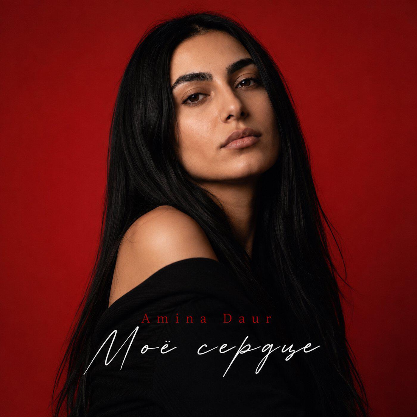 Релиз Моё сердце