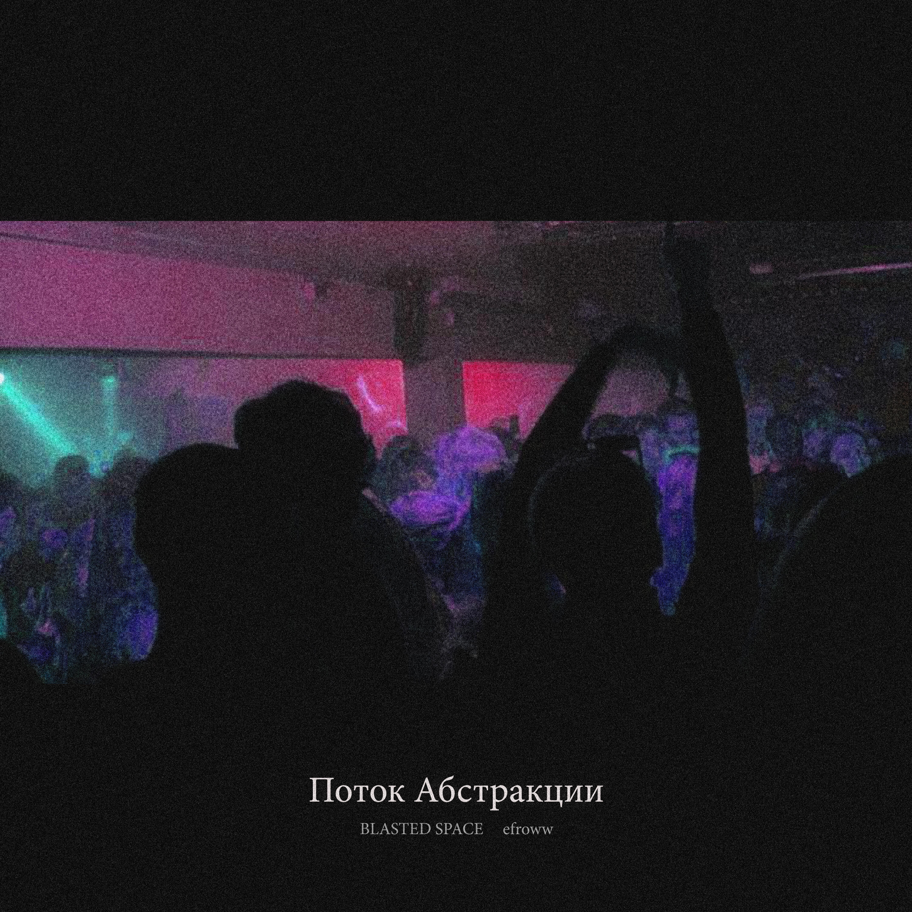 Релиз Поток Абстракции