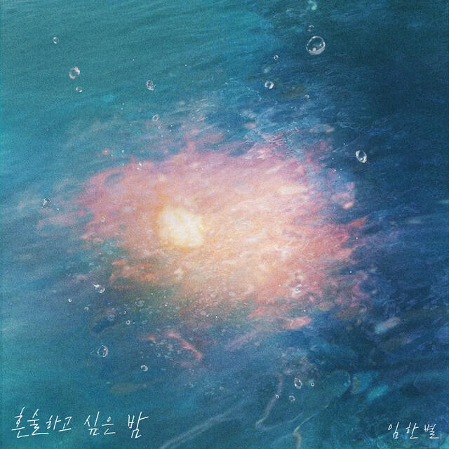 Релиз Lonely Night