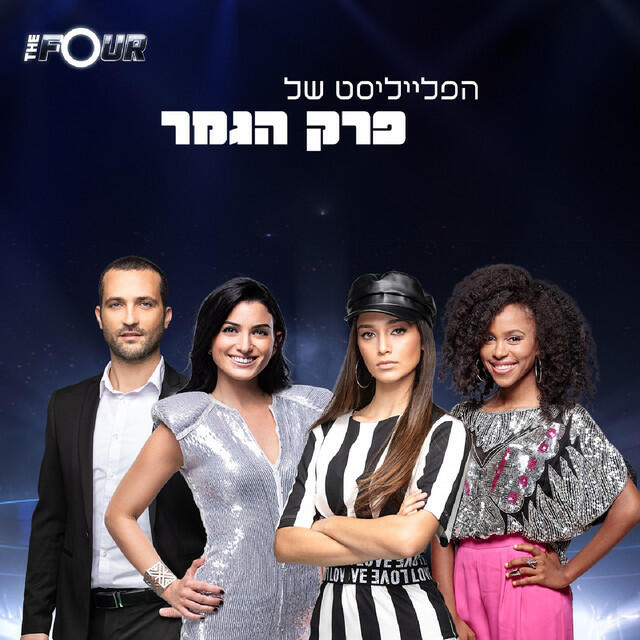 Релиз The Four - תכנית הגמר