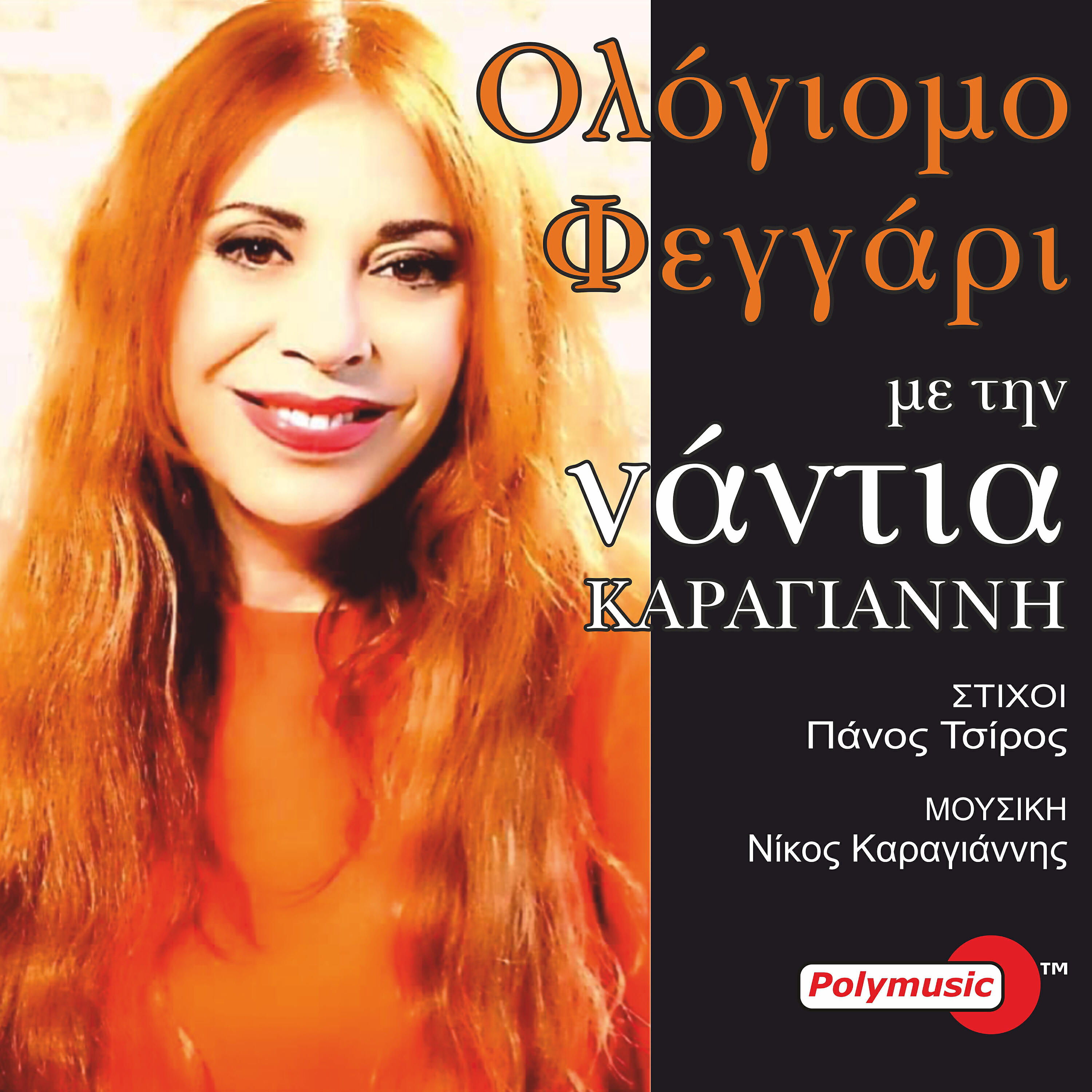 Релиз Ologiomo Fegari