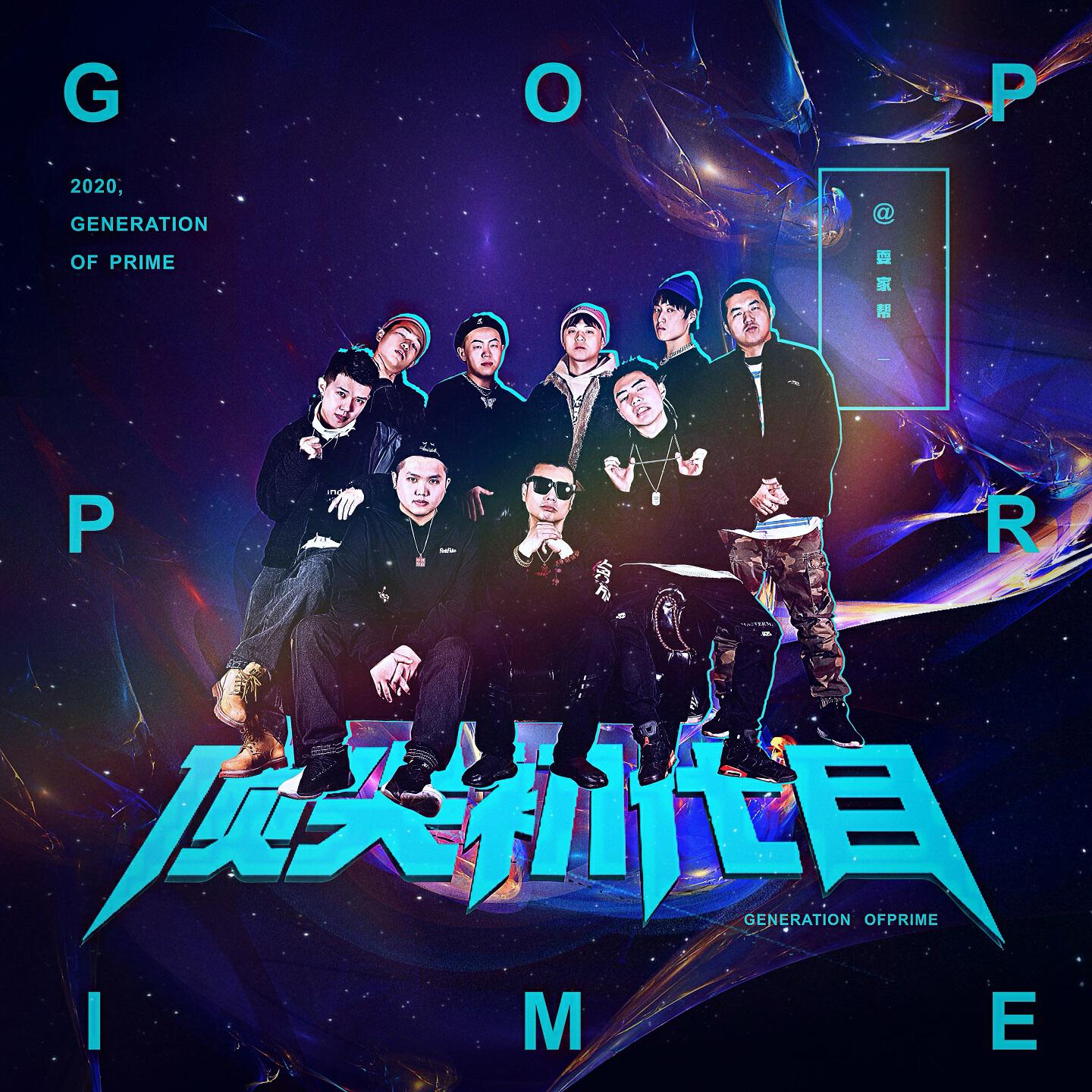 Релиз Generation of Prime