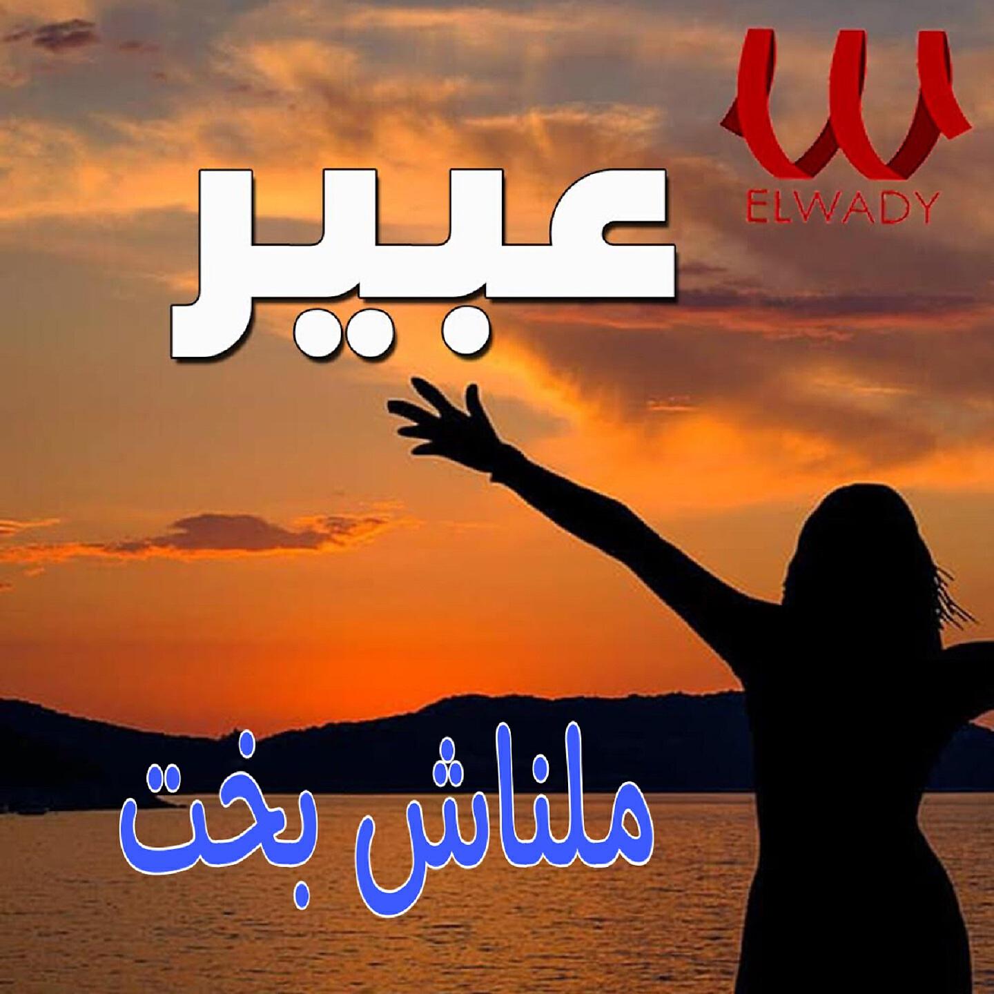 Релиз ملناش بخت