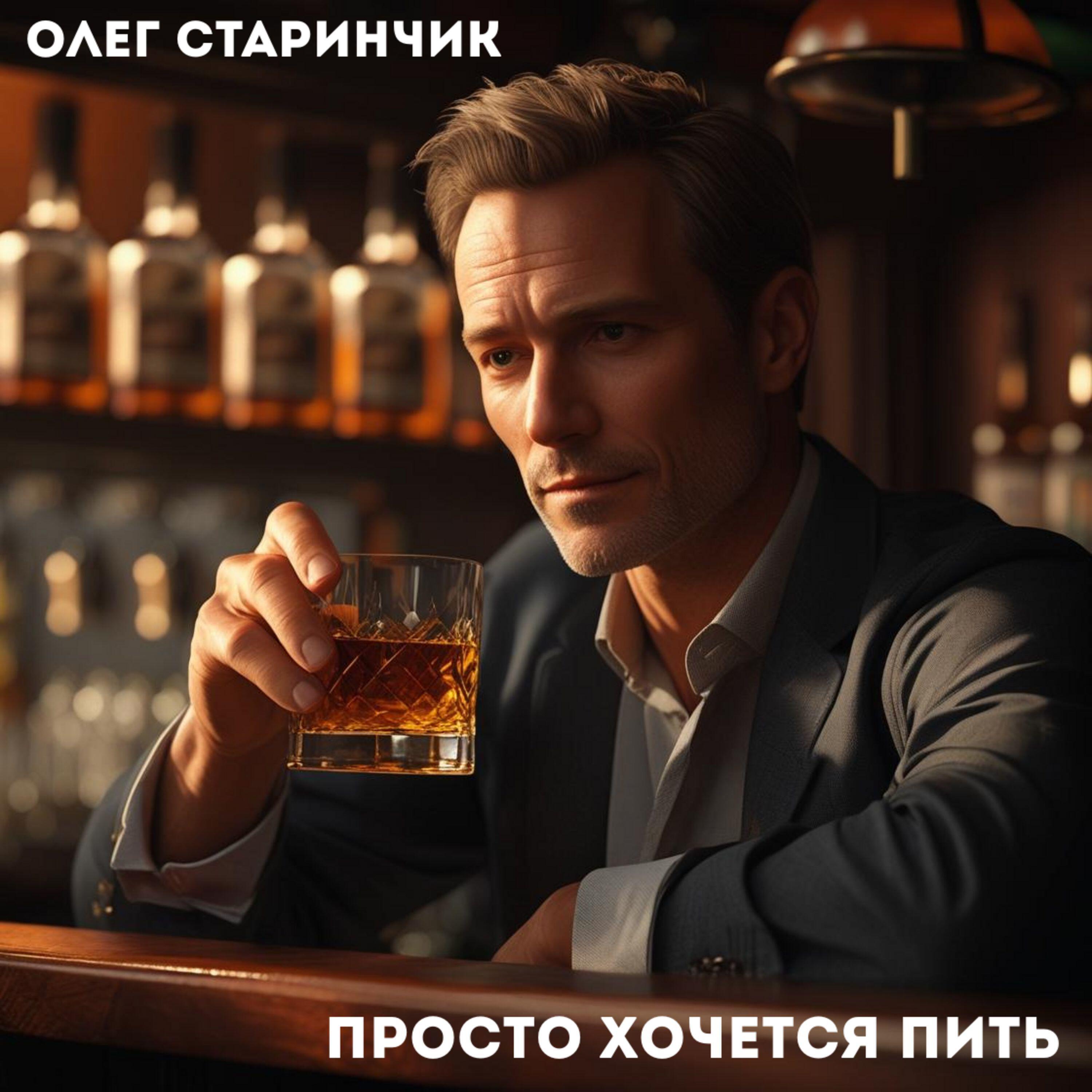 Олег Старинчик