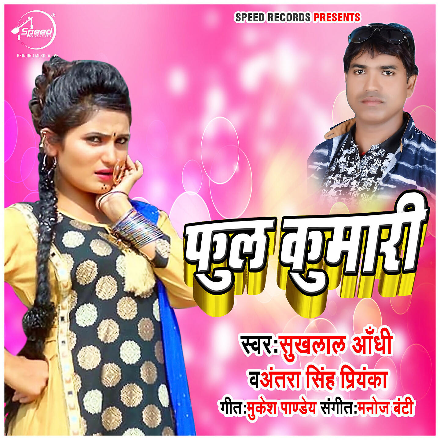 Релиз Phull Kumari