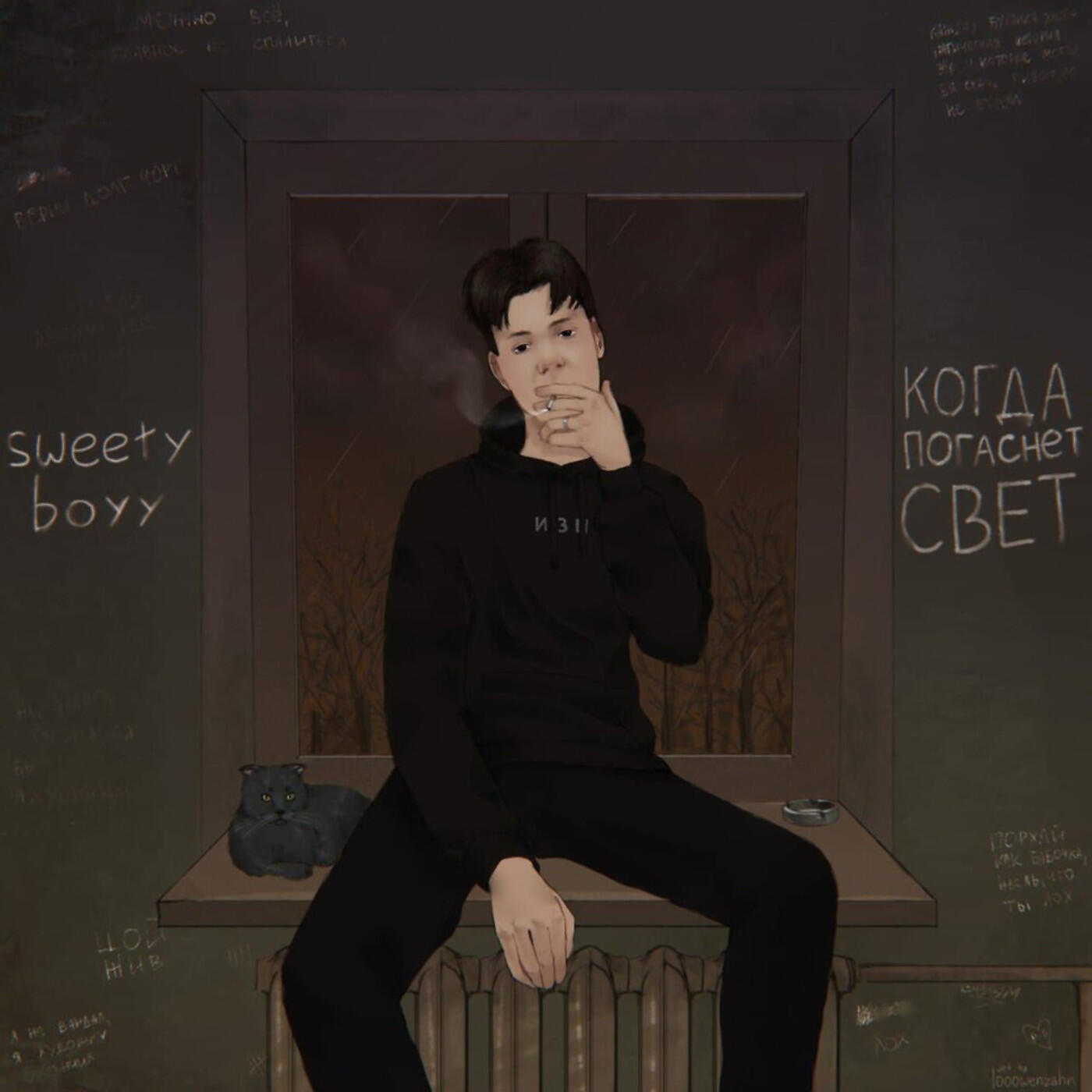 Релиз КОГДА ПОГАСНЕТ СВЕТ