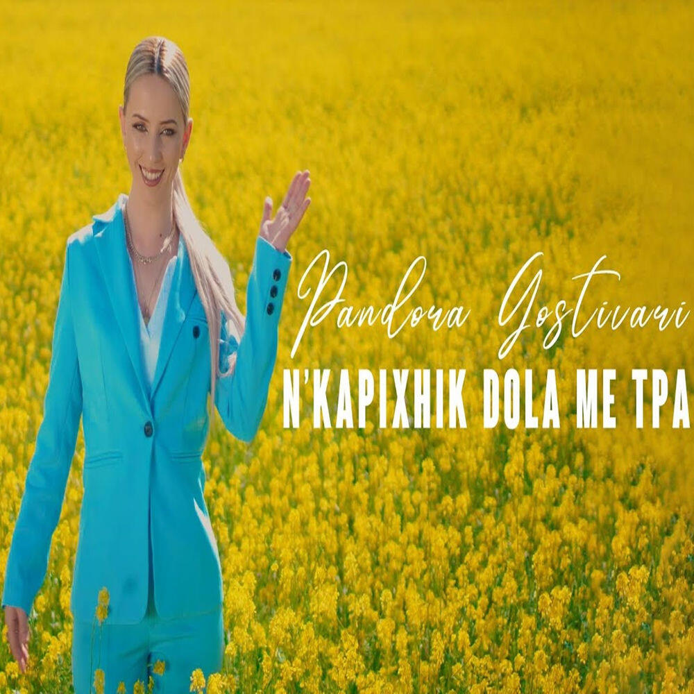 Релиз N'kapixhik dola me t'pa