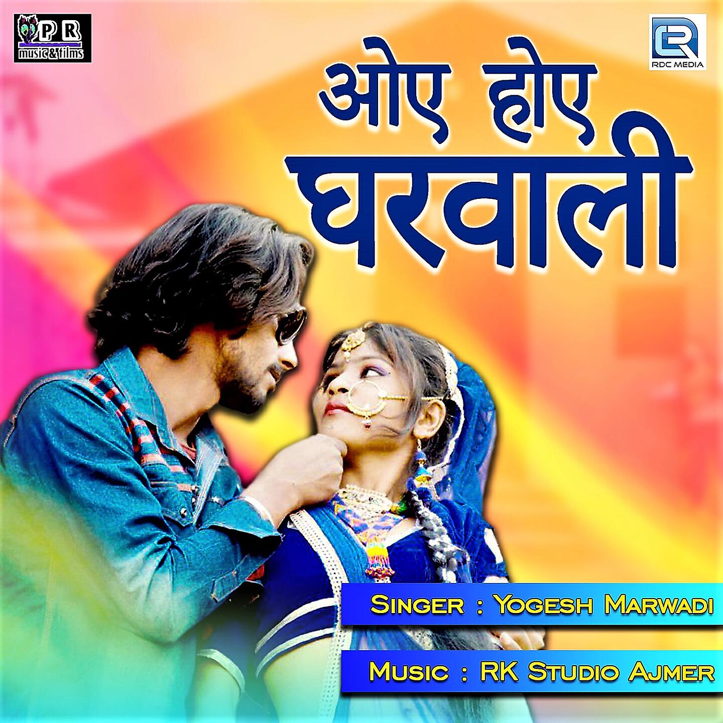 Релиз Oye Hoye Gharwali