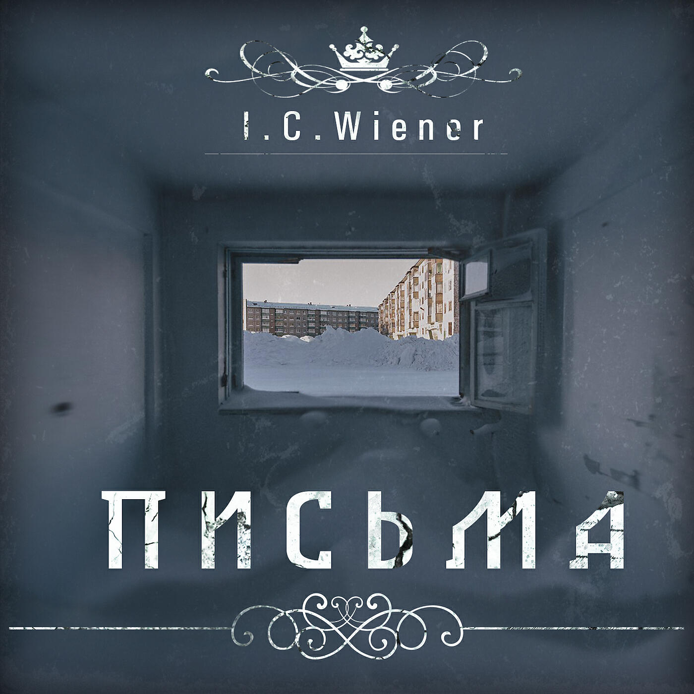 Релиз Письма