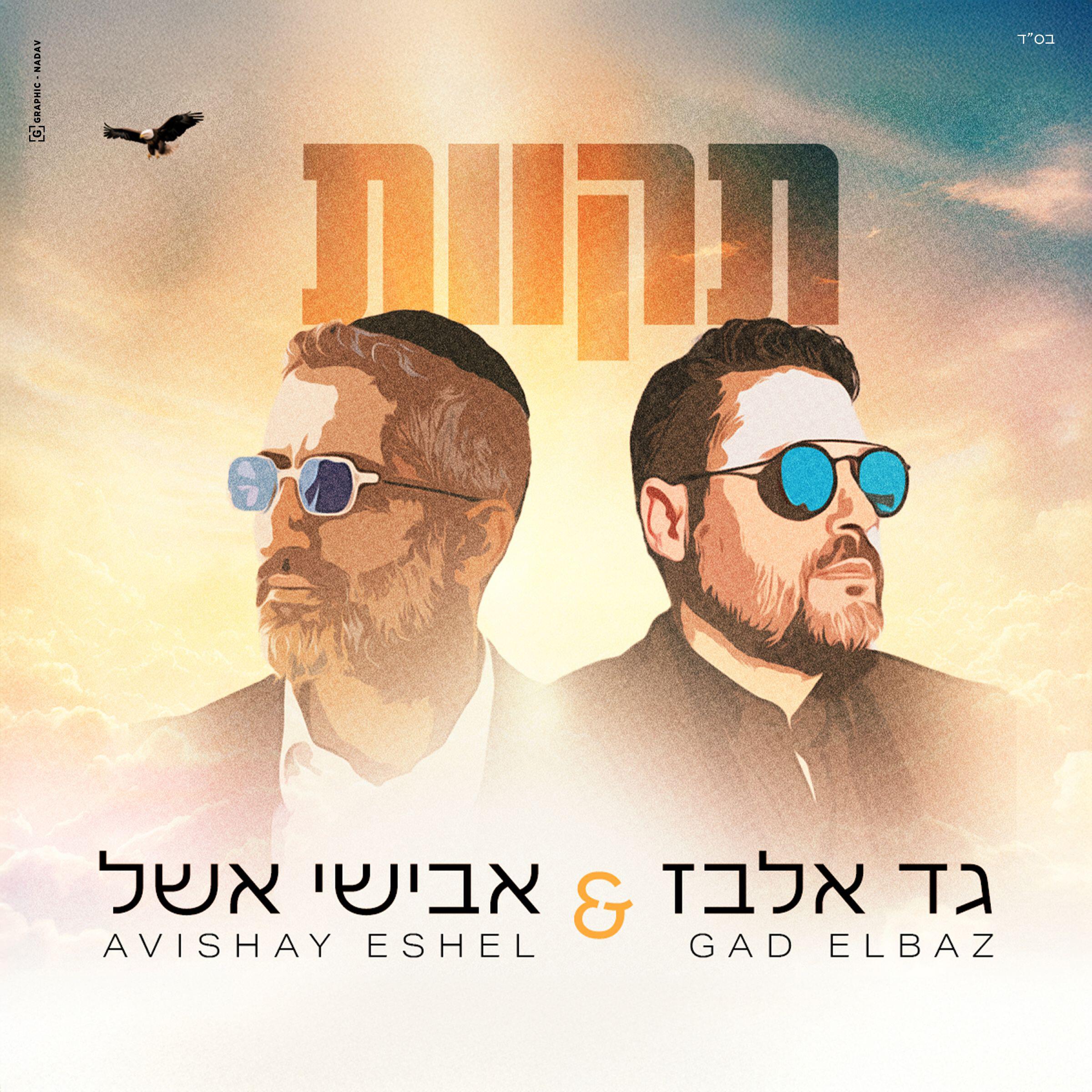 Релиз תקוות