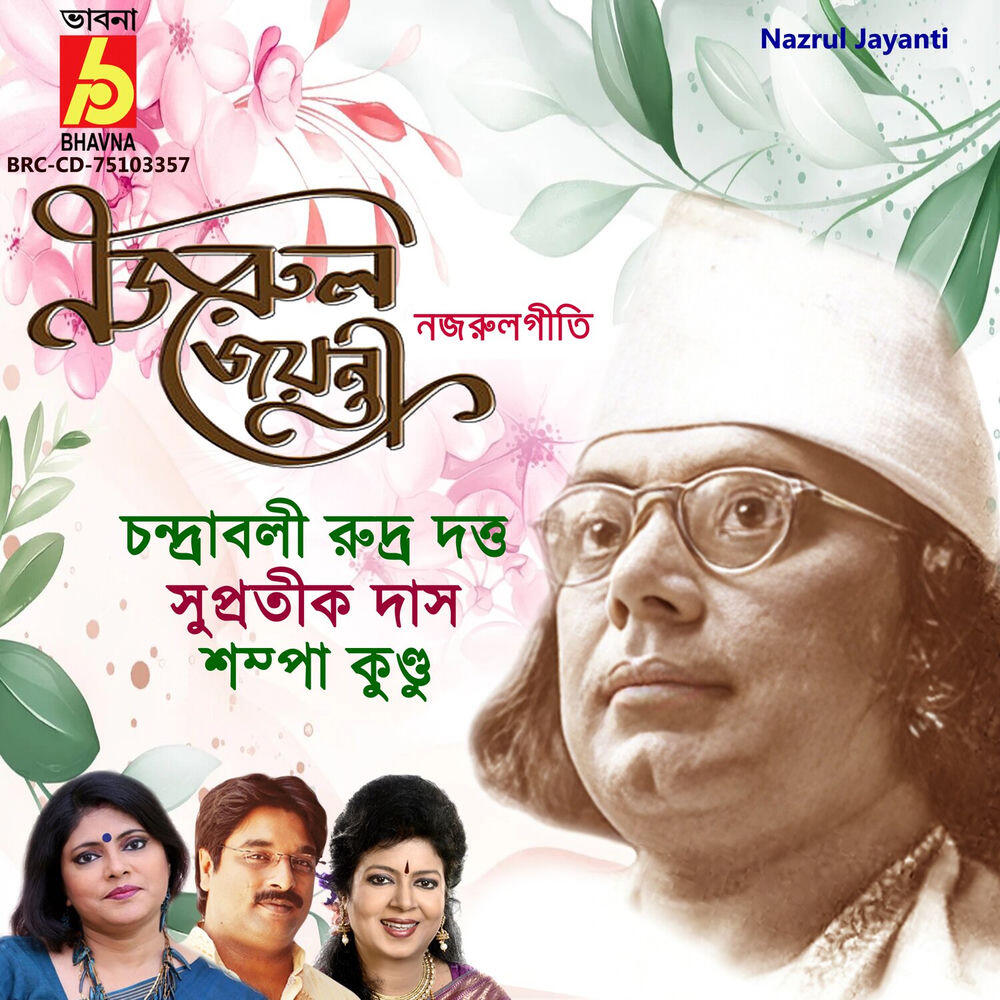 Релиз Nazrul Jayanti