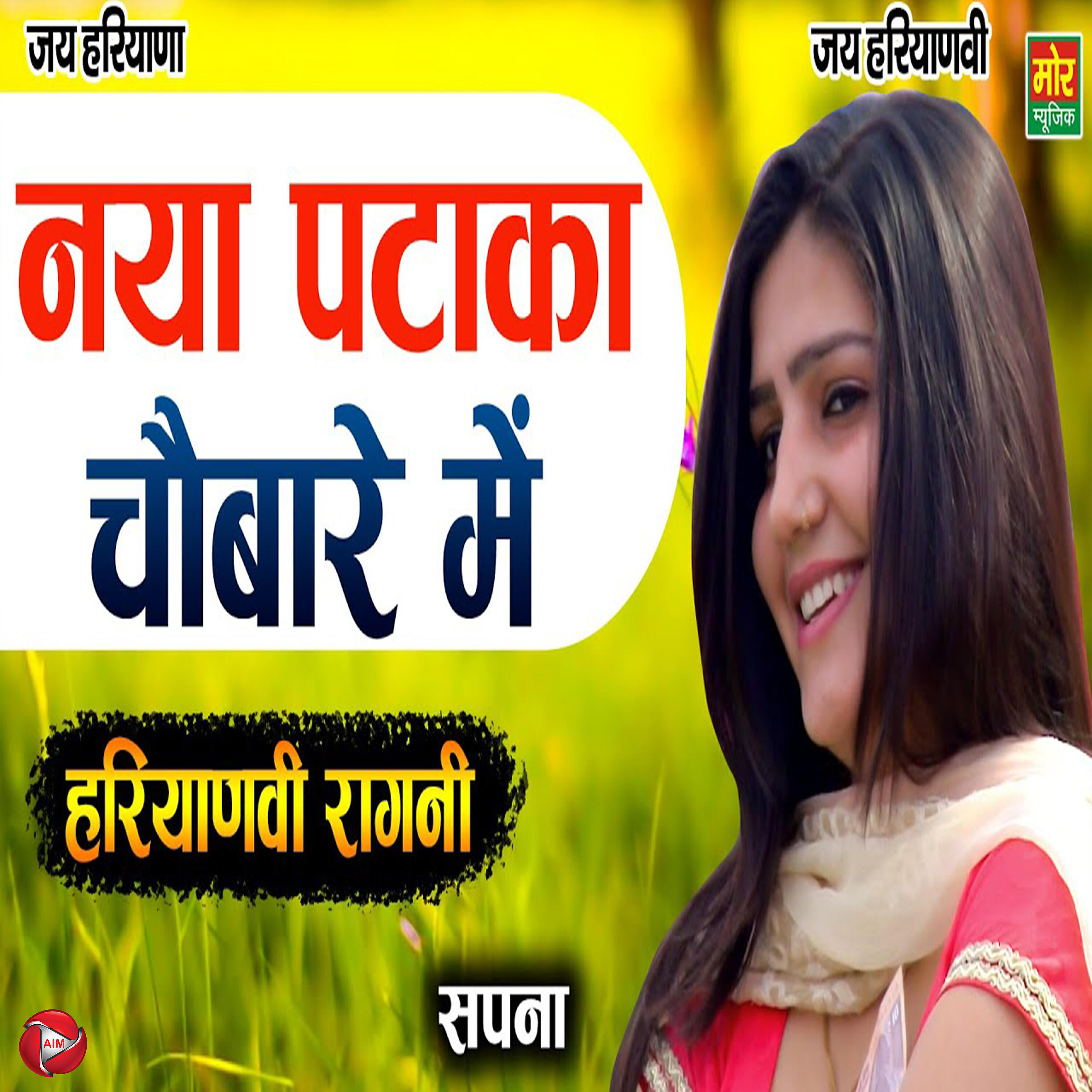 Релиз Naya Pataka Choubare Me
