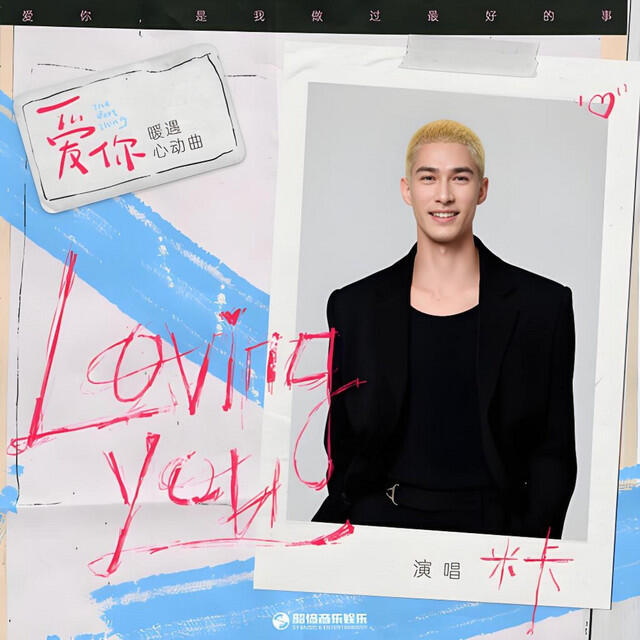 Релиз Loving You