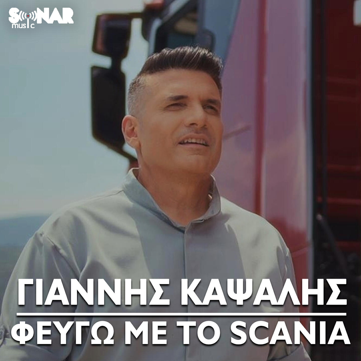 Релиз Fevgo Me To Scania