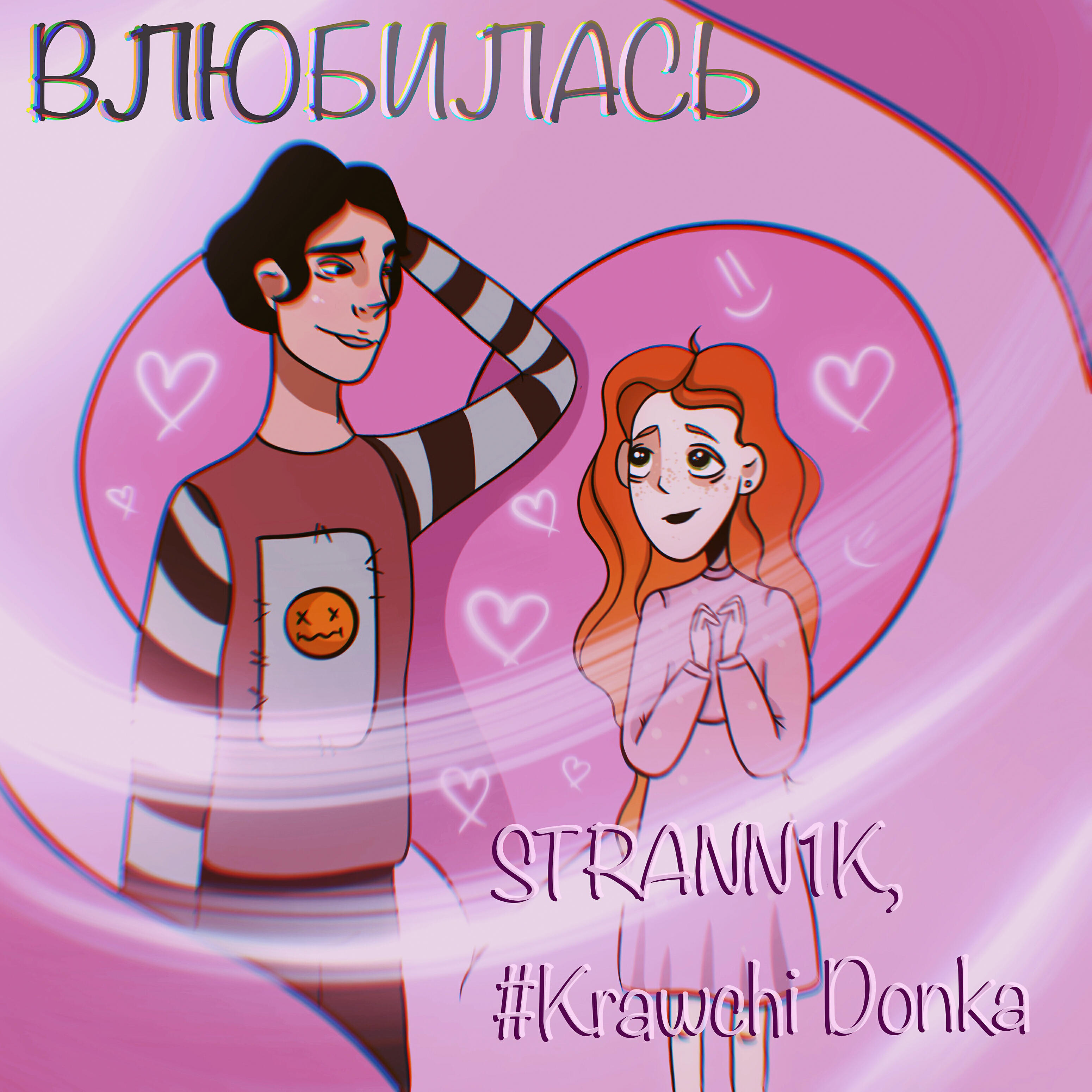 Релиз Влюбилась