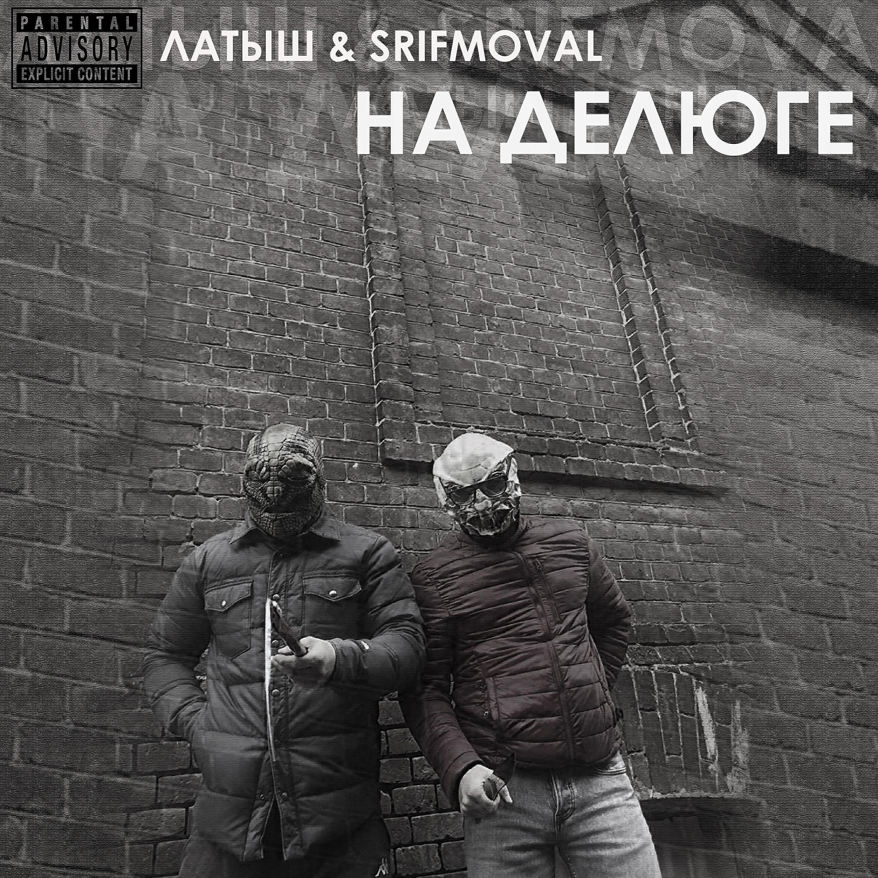 SRIFMOVAL