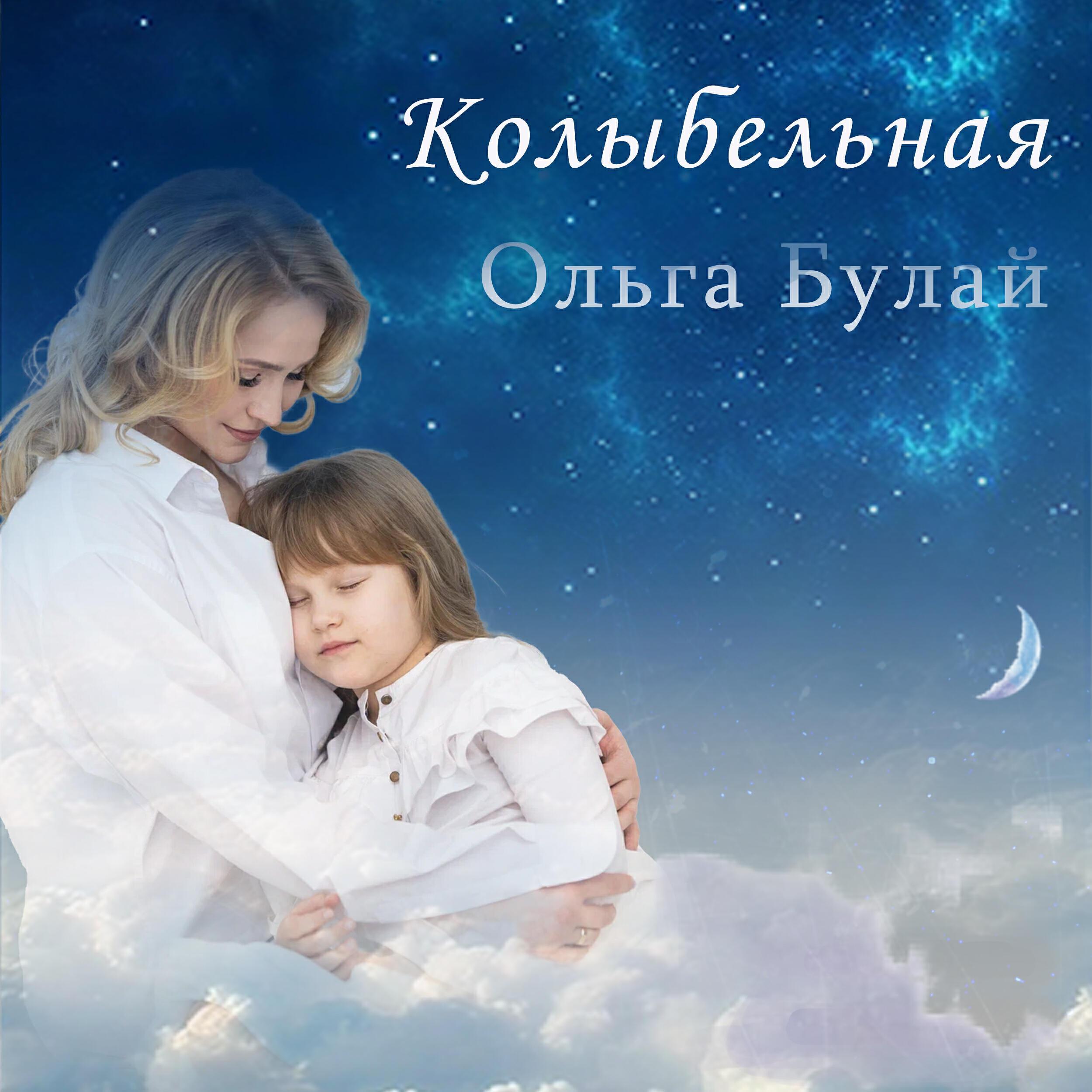Ольга Булай