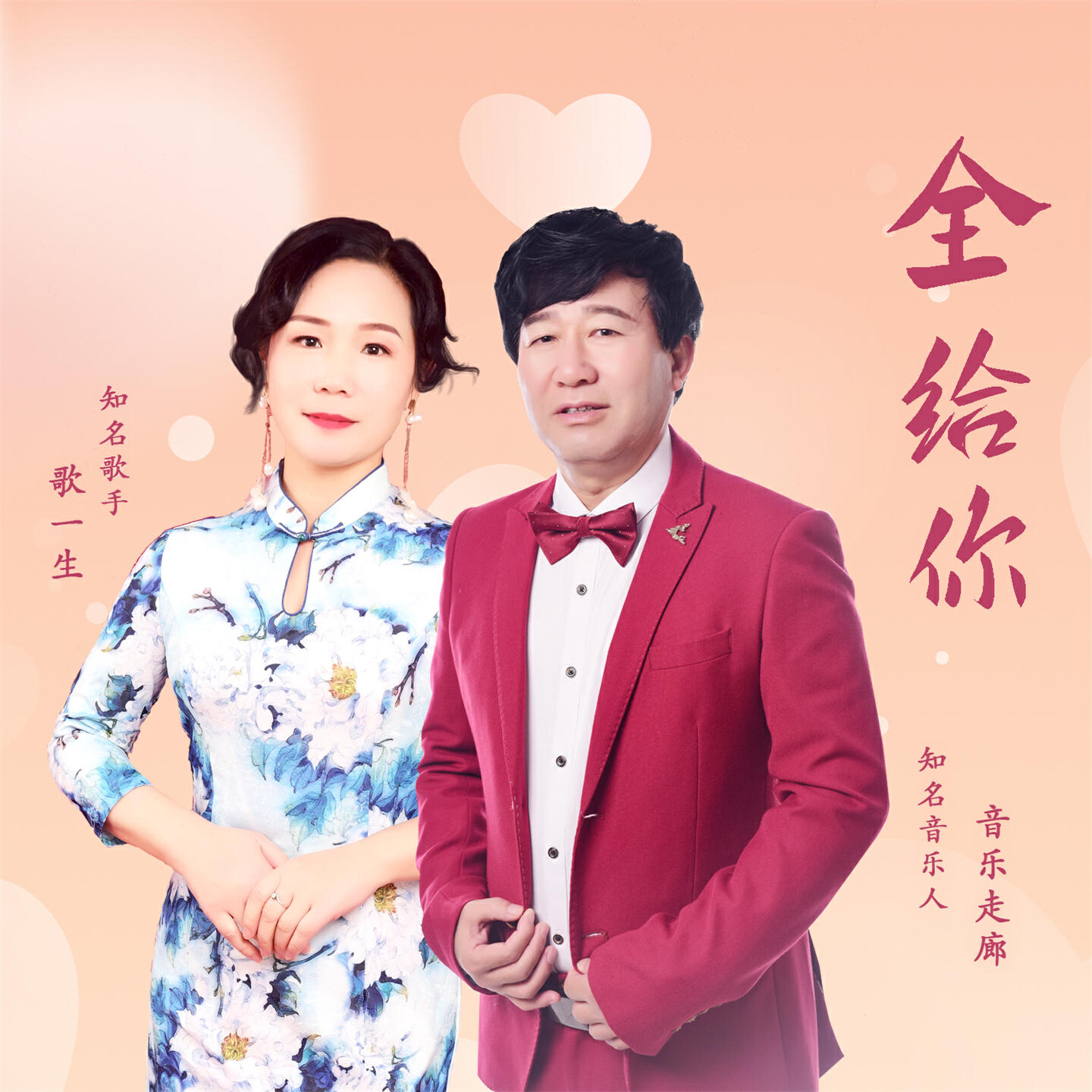 Релиз 全给你