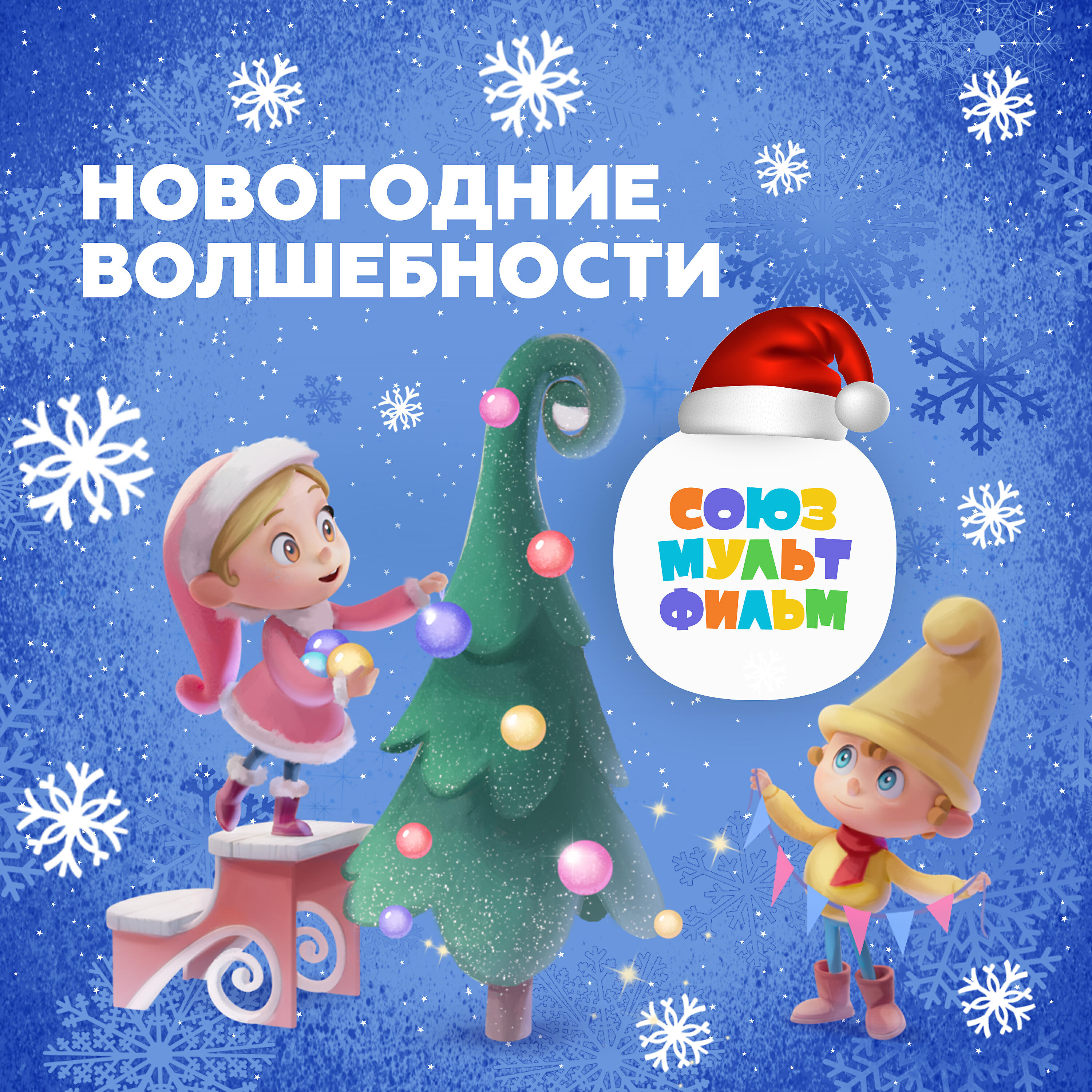 Союзмультфильм