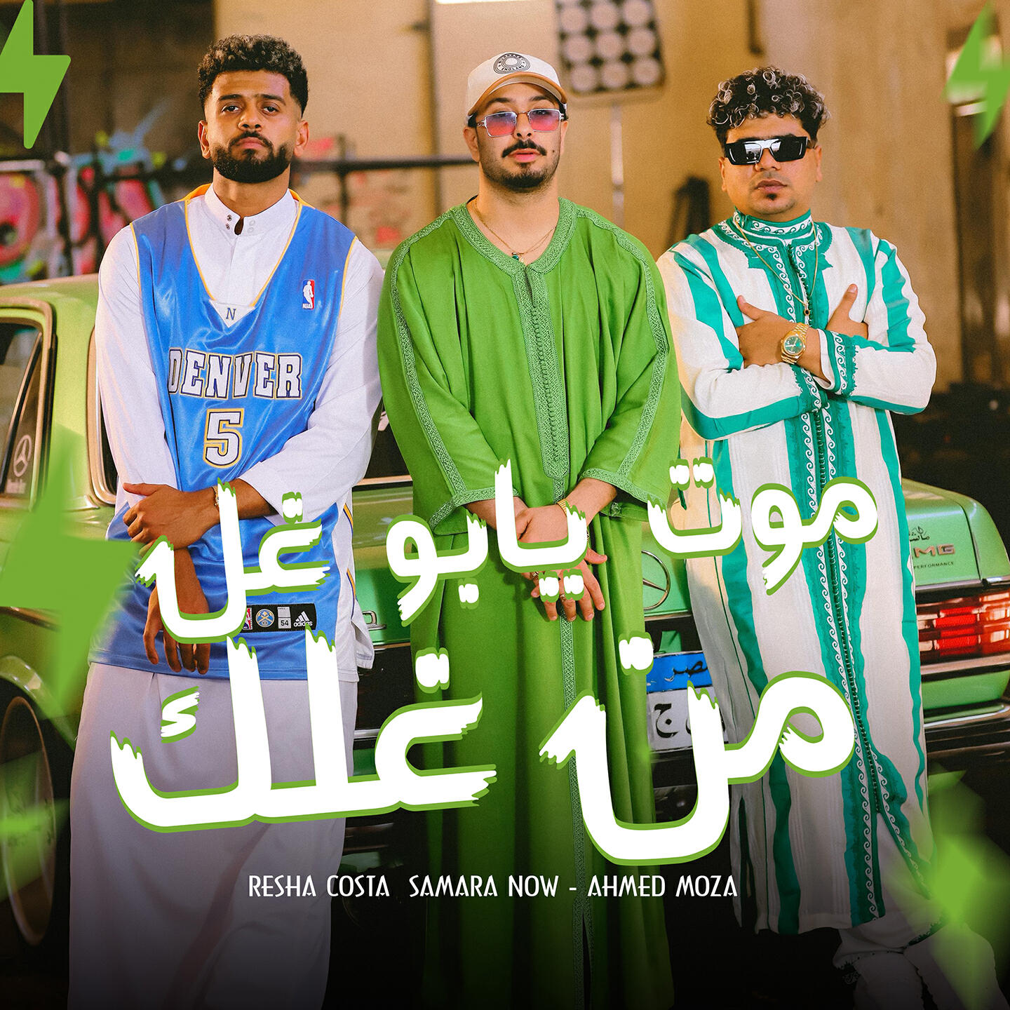 Релиз Mout Yabo Ghel Men Ghellak